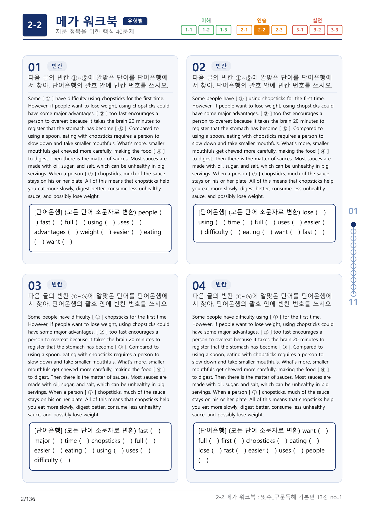 2-2번_맞수_구문독해_기본편_13강_4지문(보너스 자료)_preview_undefined