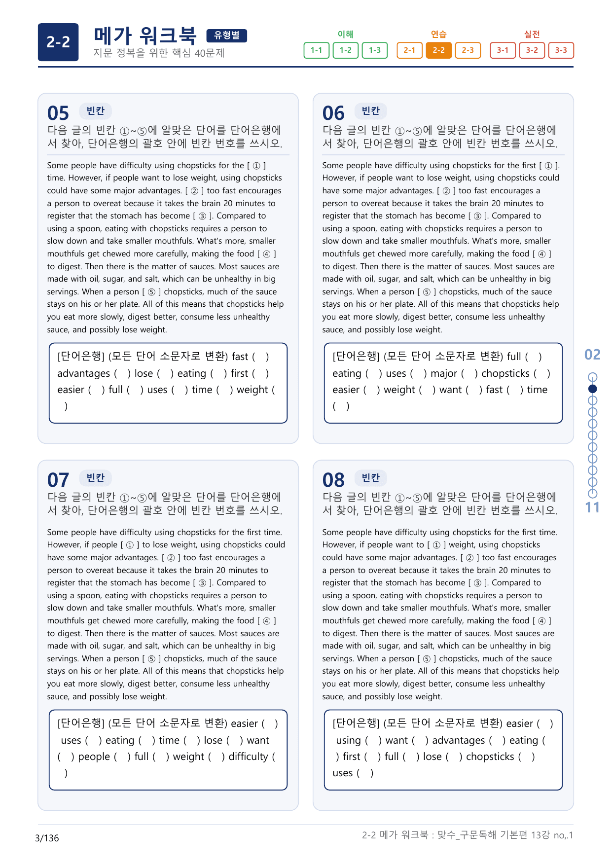 2-2번_맞수_구문독해_기본편_13강_4지문(보너스 자료)_preview_undefined