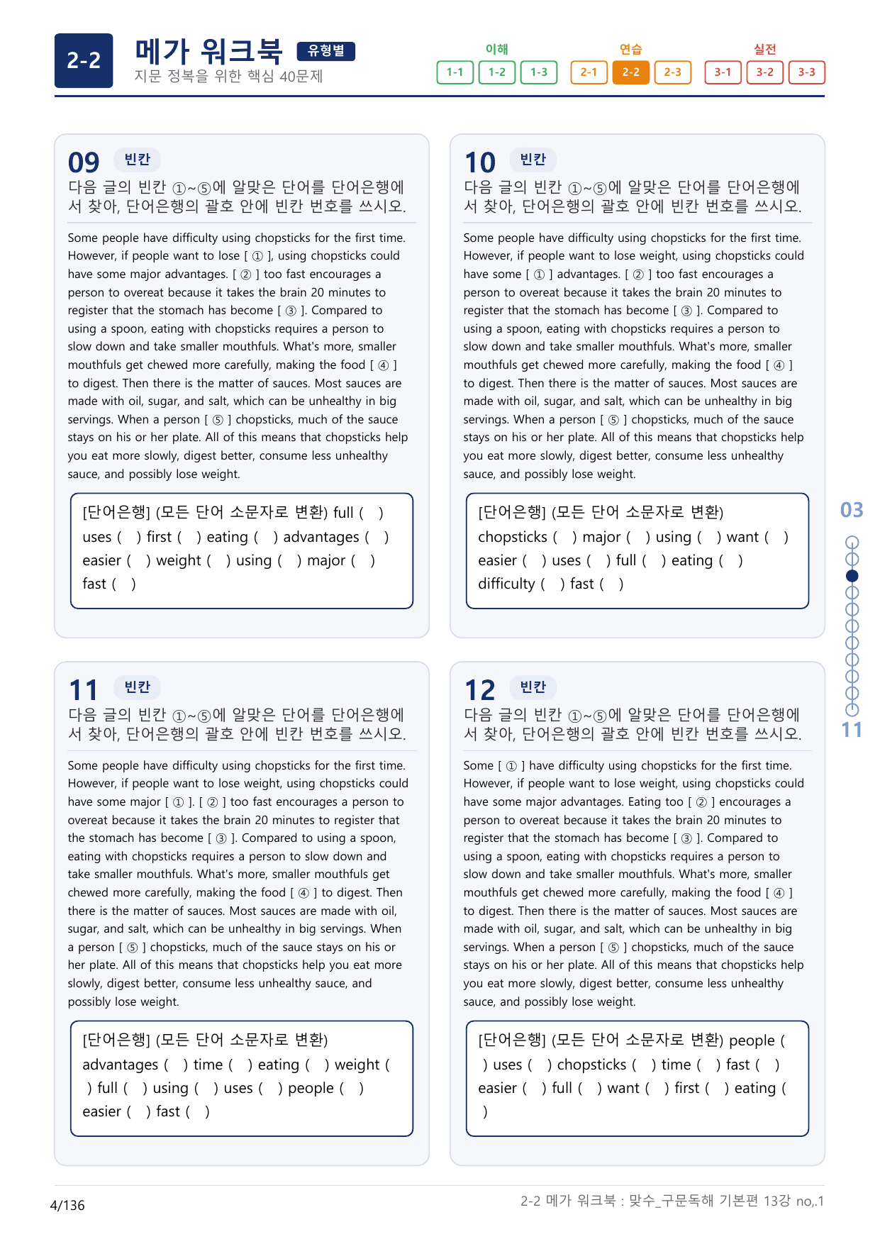 2-2번_맞수_구문독해_기본편_13강_4지문(보너스 자료)_preview_undefined