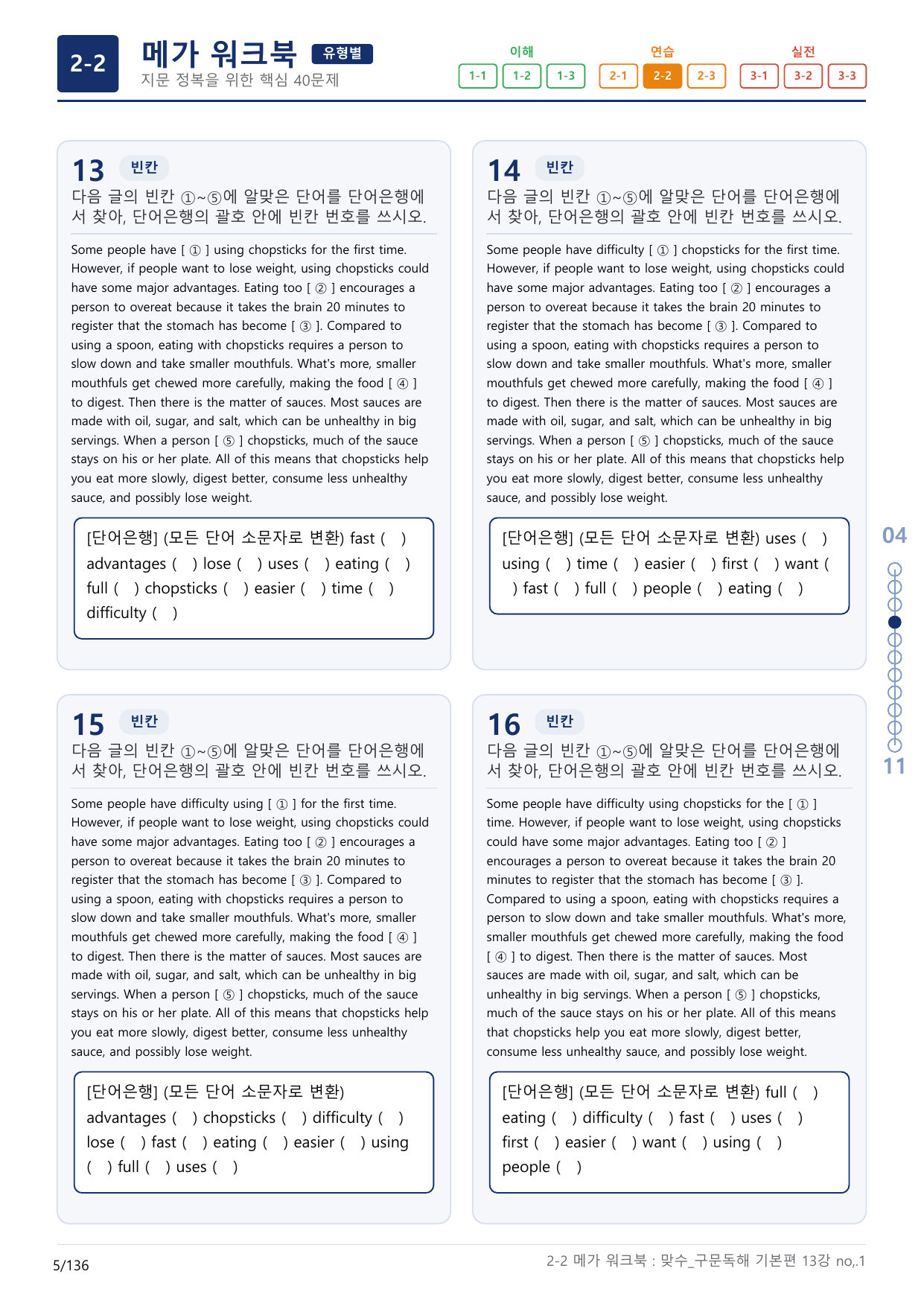 2-2번_맞수_구문독해_기본편_13강_4지문(보너스 자료)_preview_undefined