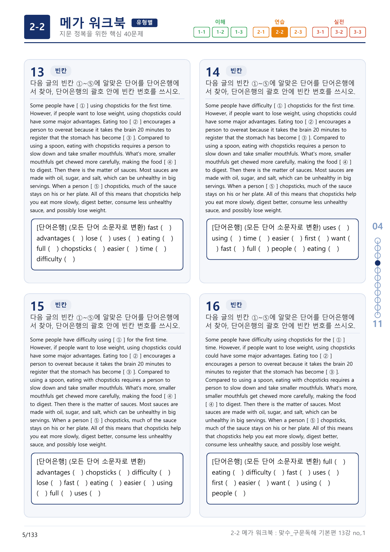 2-2번_맞수_구문독해_기본편_13강_4지문(보너스 자료)_preview_undefined