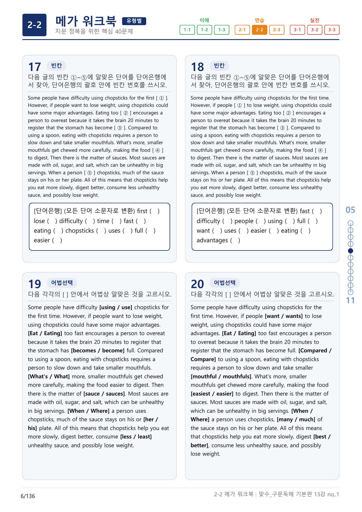 2-2번_맞수_구문독해_기본편_13강_4지문(보너스 자료)_preview_undefined