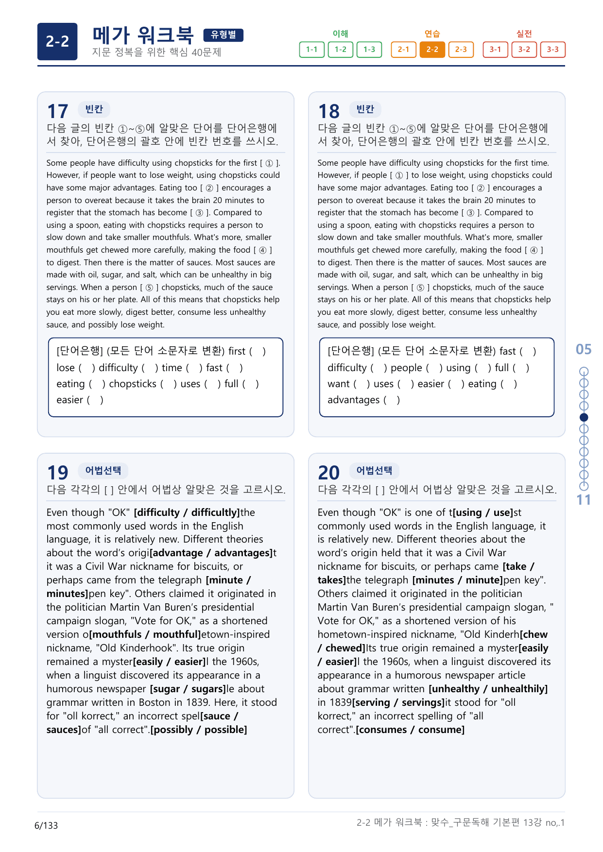 2-2번_맞수_구문독해_기본편_13강_4지문(보너스 자료)_preview_undefined