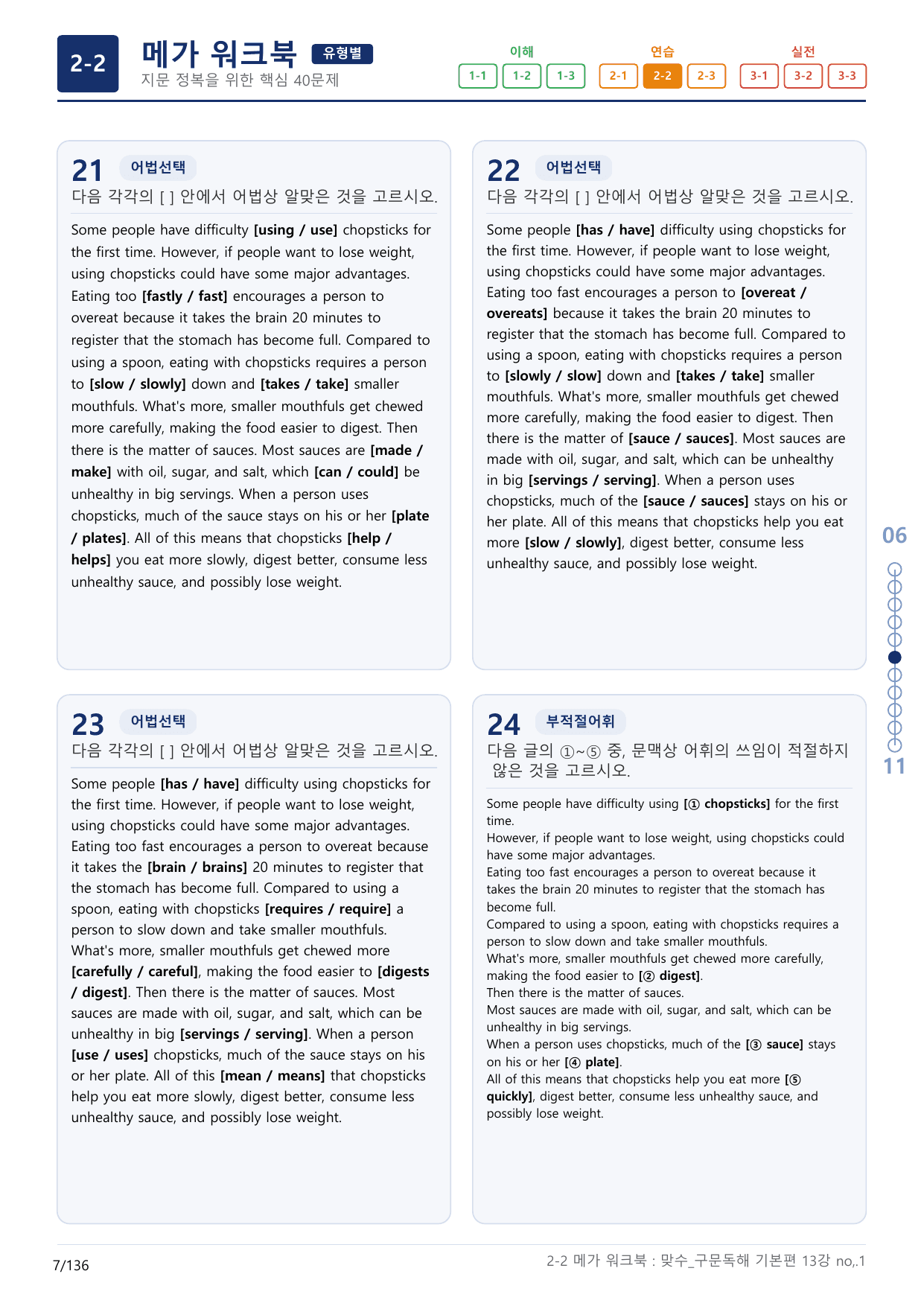 2-2번_맞수_구문독해_기본편_13강_4지문(보너스 자료)_preview_undefined