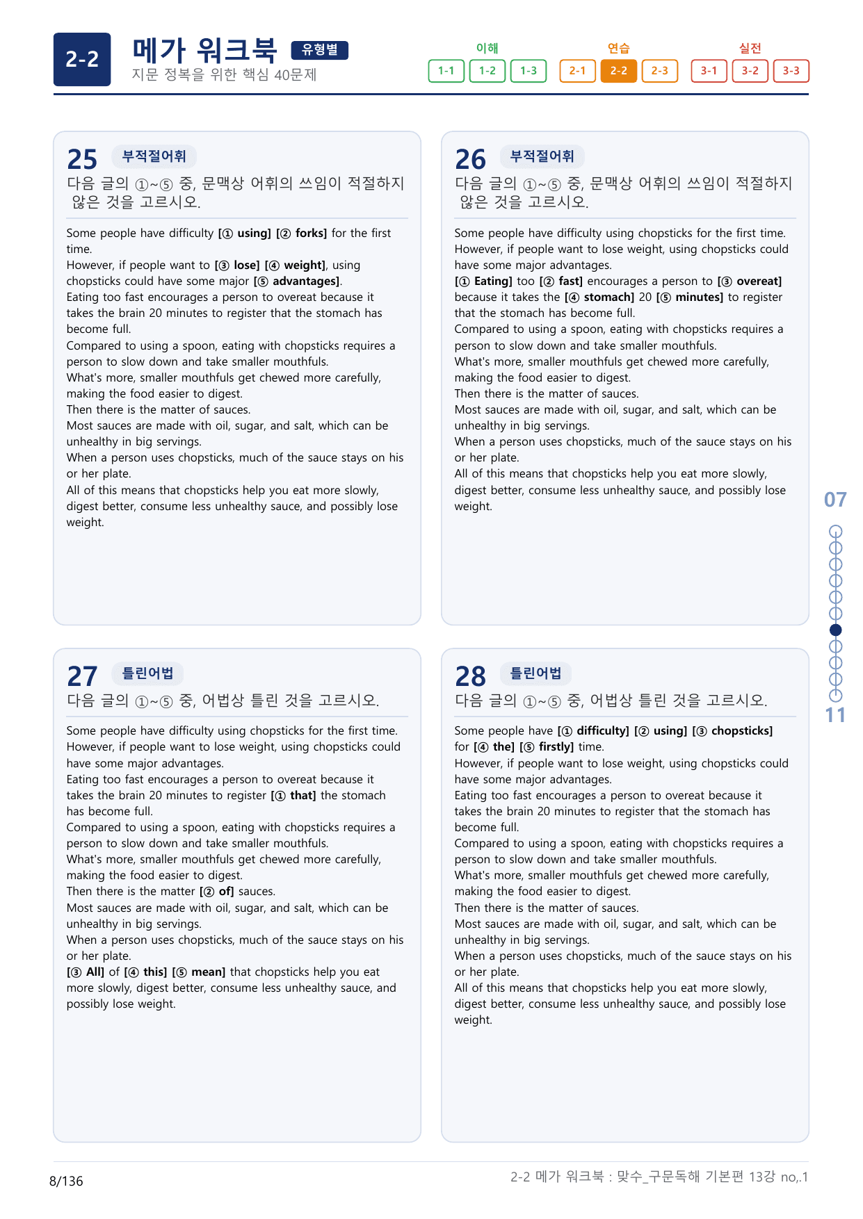 2-2번_맞수_구문독해_기본편_13강_4지문(보너스 자료)_preview_undefined