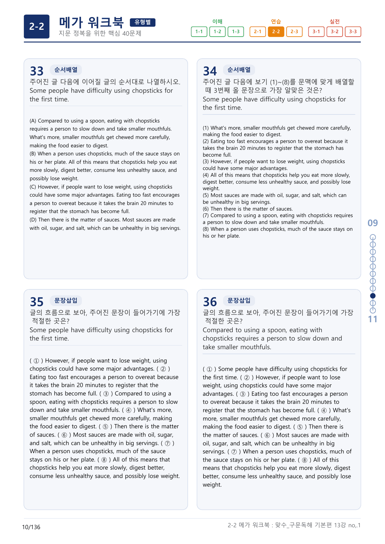 2-2번_맞수_구문독해_기본편_13강_4지문(보너스 자료)_preview_undefined