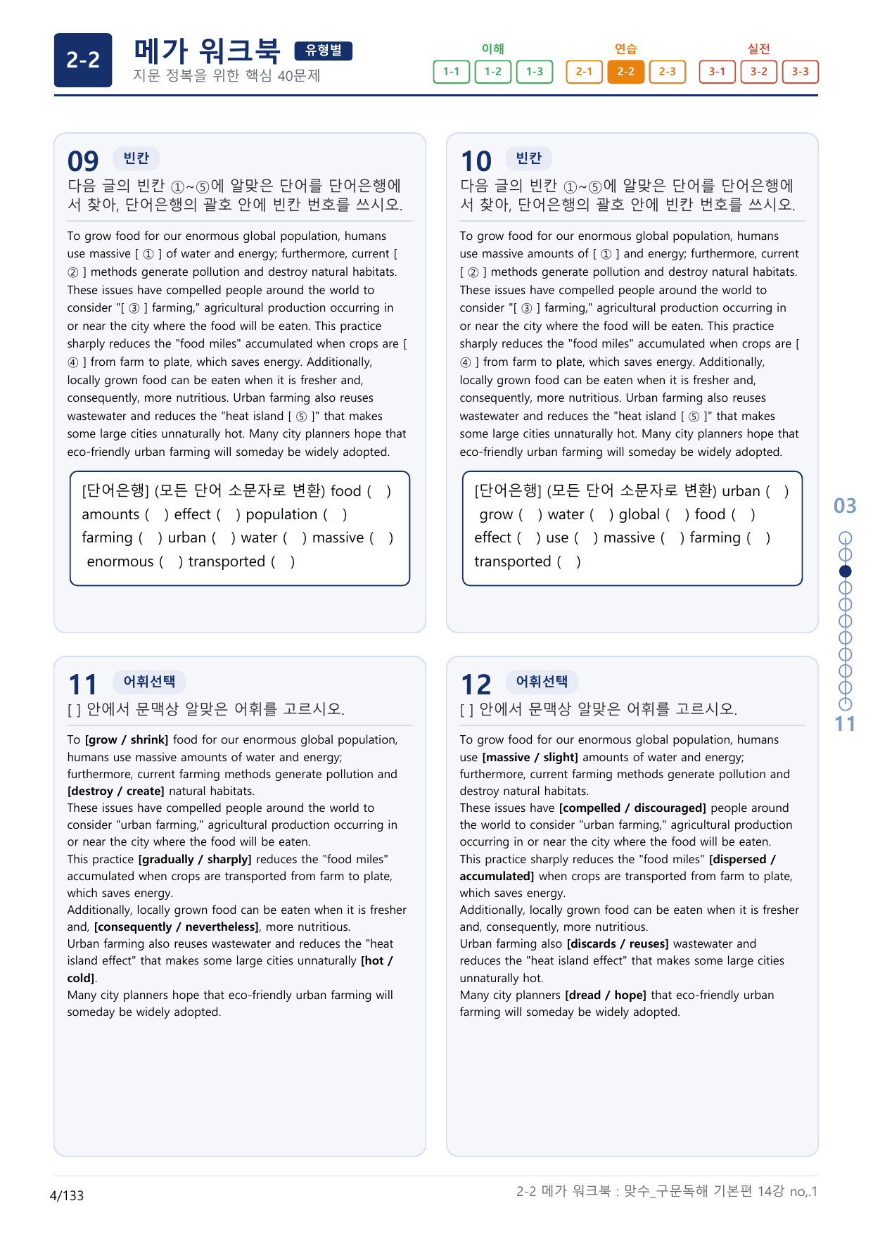2-2번_맞수_구문독해_기본편_14강_4지문(보너스 자료)_preview_undefined