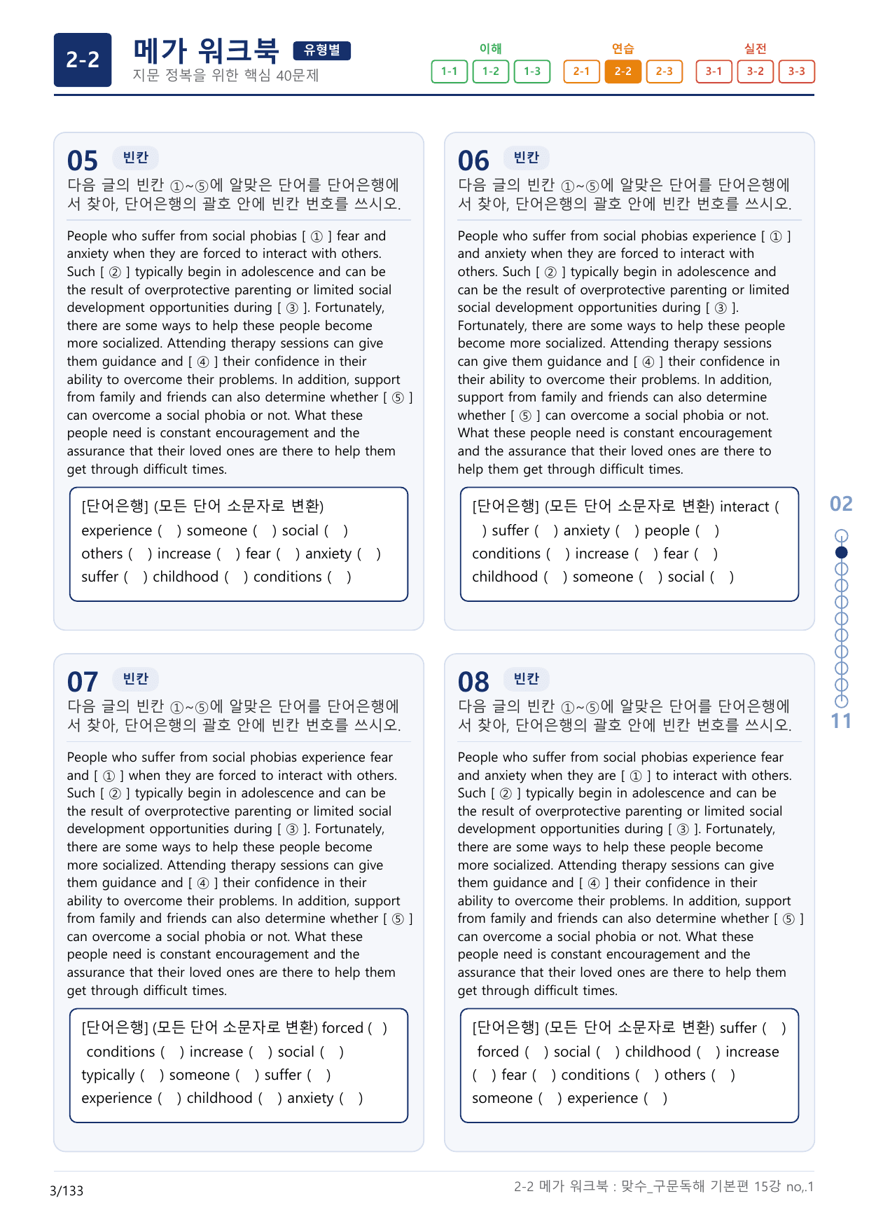 2-2번_맞수_구문독해_기본편_15강_4지문(보너스 자료)_preview_undefined