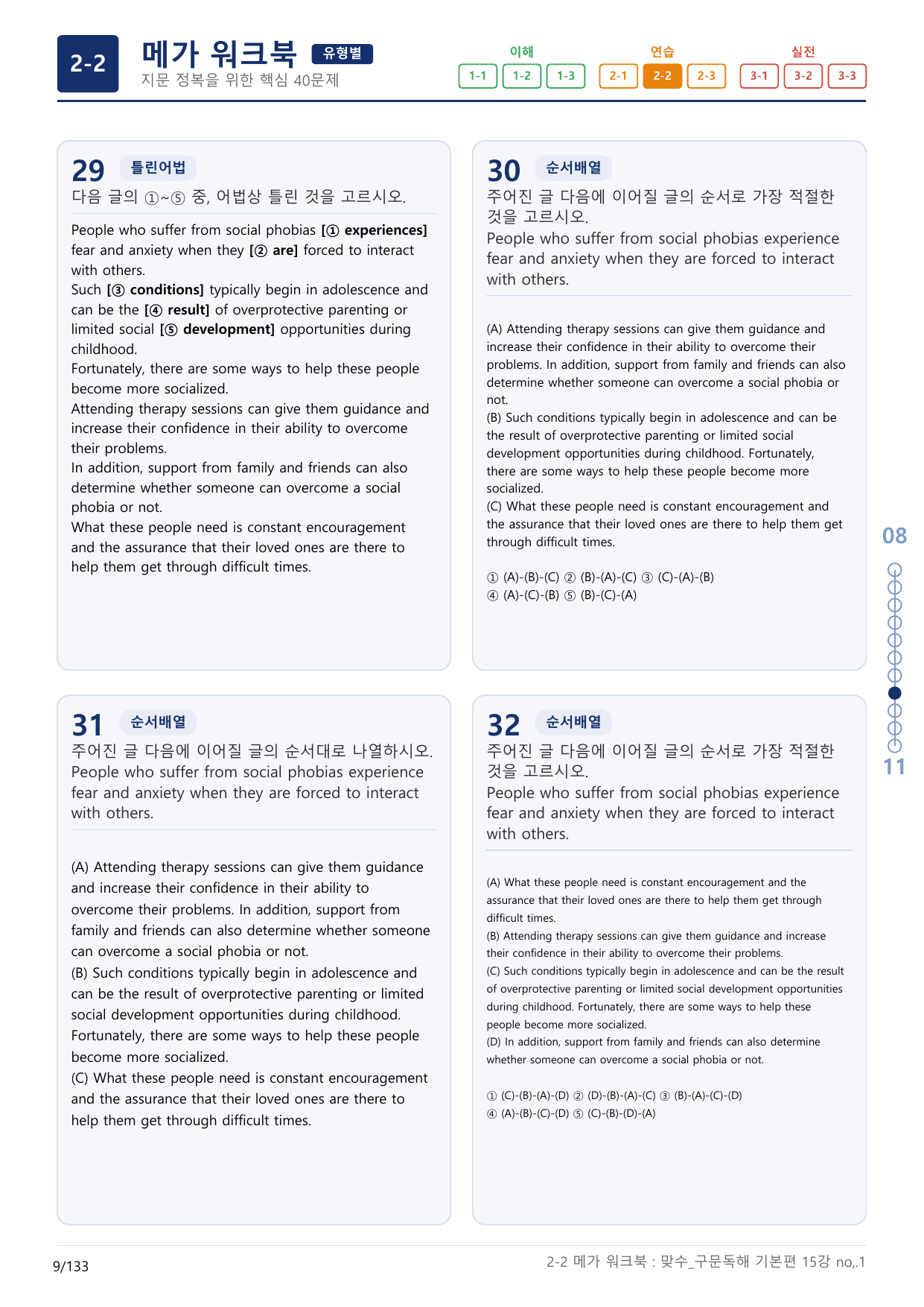 2-2번_맞수_구문독해_기본편_15강_4지문(보너스 자료)_preview_undefined