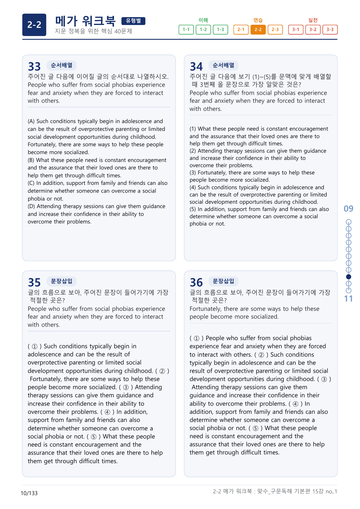 2-2번_맞수_구문독해_기본편_15강_4지문(보너스 자료)_preview_undefined