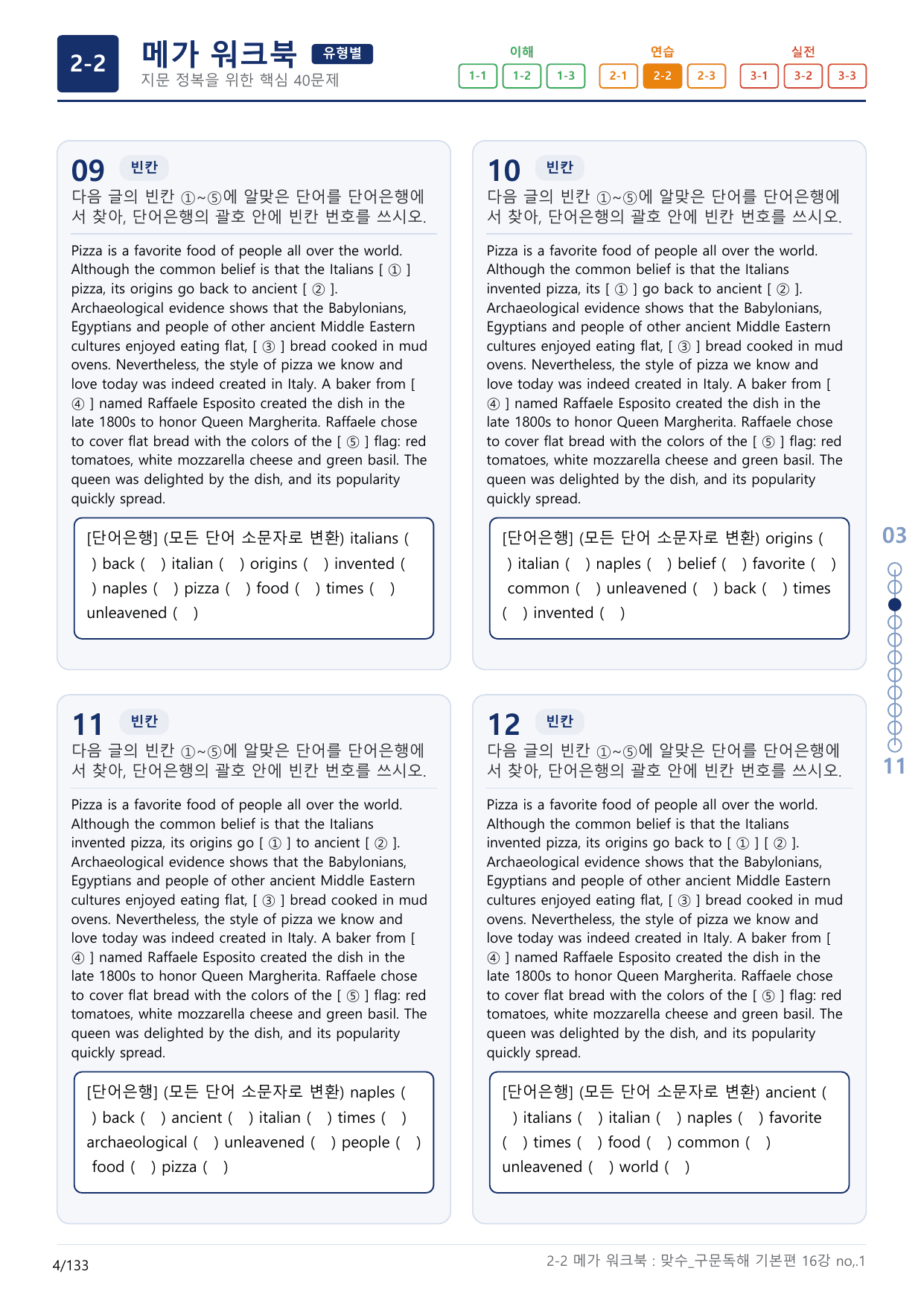 2-2번_맞수_구문독해_기본편_16강_4지문(보너스 자료)_preview_undefined
