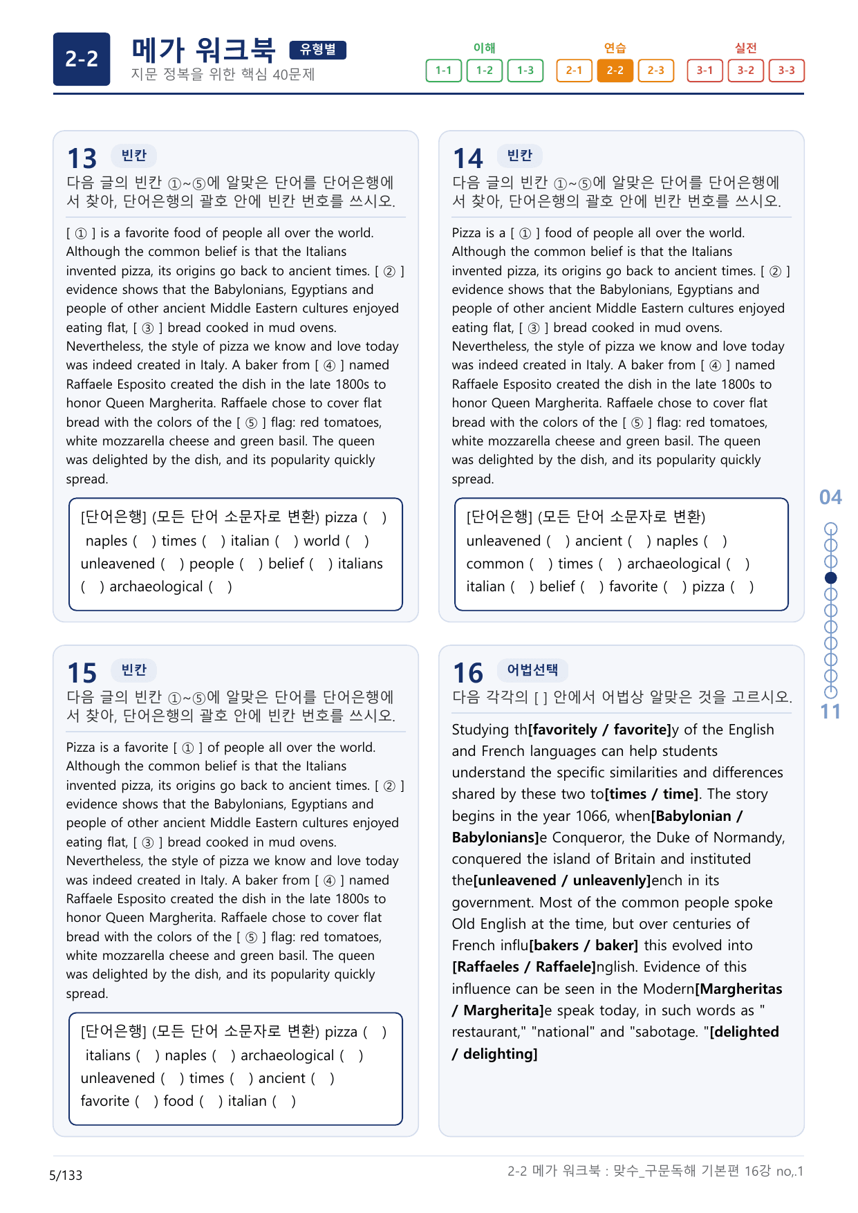 2-2번_맞수_구문독해_기본편_16강_4지문(보너스 자료)_preview_undefined