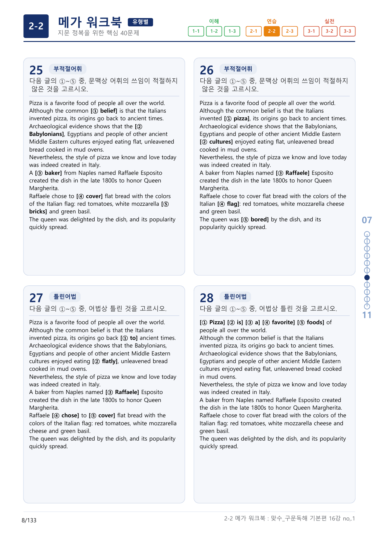 2-2번_맞수_구문독해_기본편_16강_4지문(보너스 자료)_preview_undefined