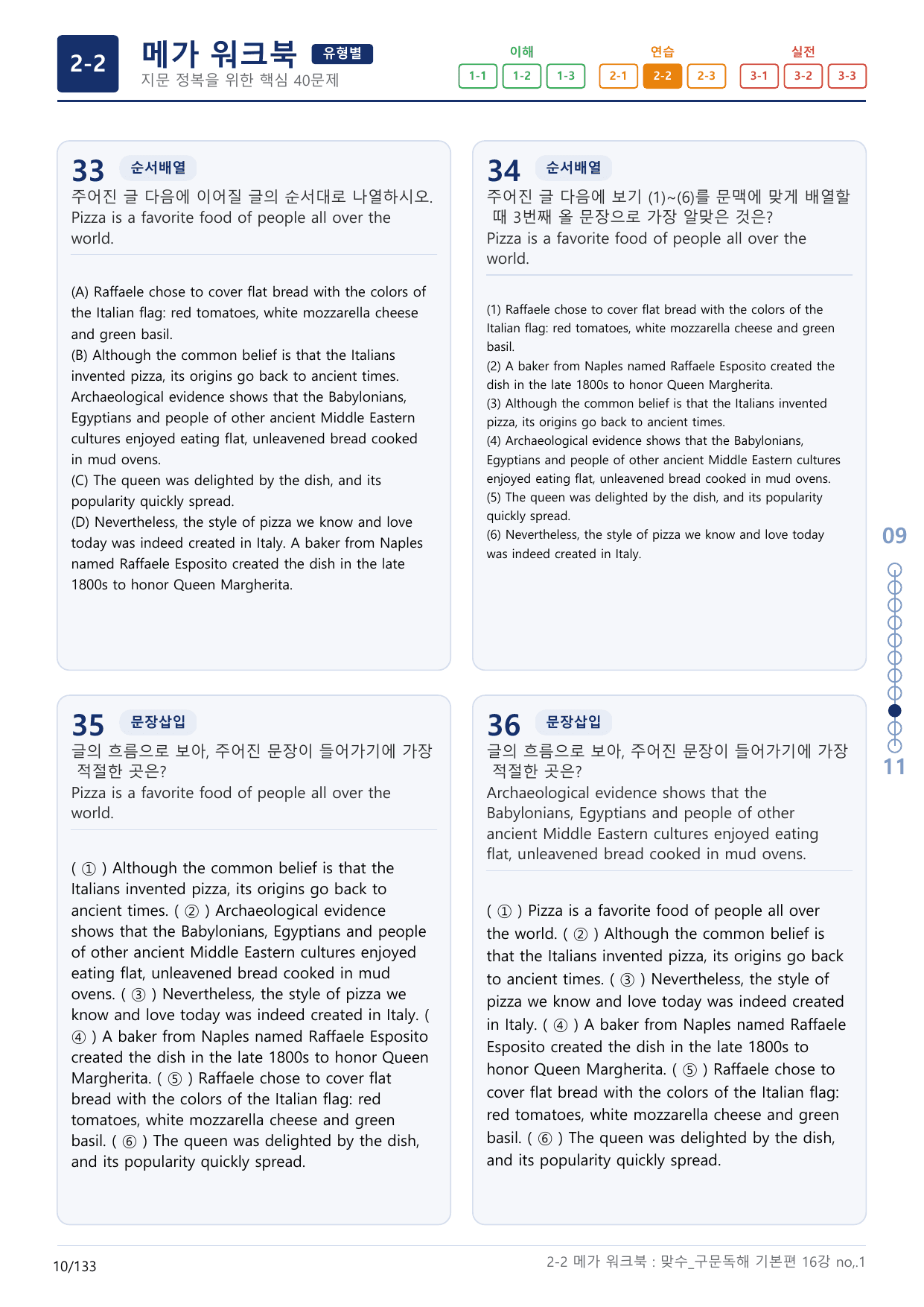 2-2번_맞수_구문독해_기본편_16강_4지문(보너스 자료)_preview_undefined