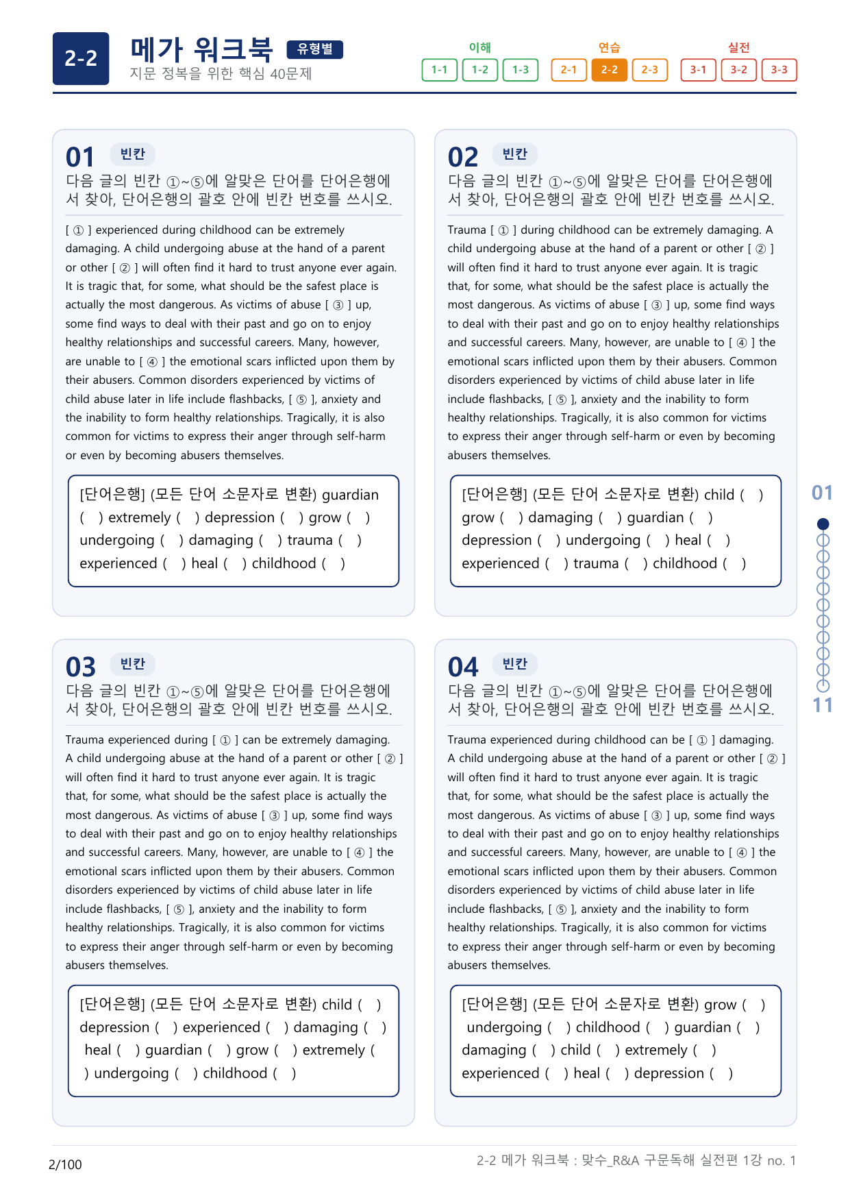 2-2번_맞수_구문독해_실전편_1강_3지문(보너스 자료)_preview_undefined