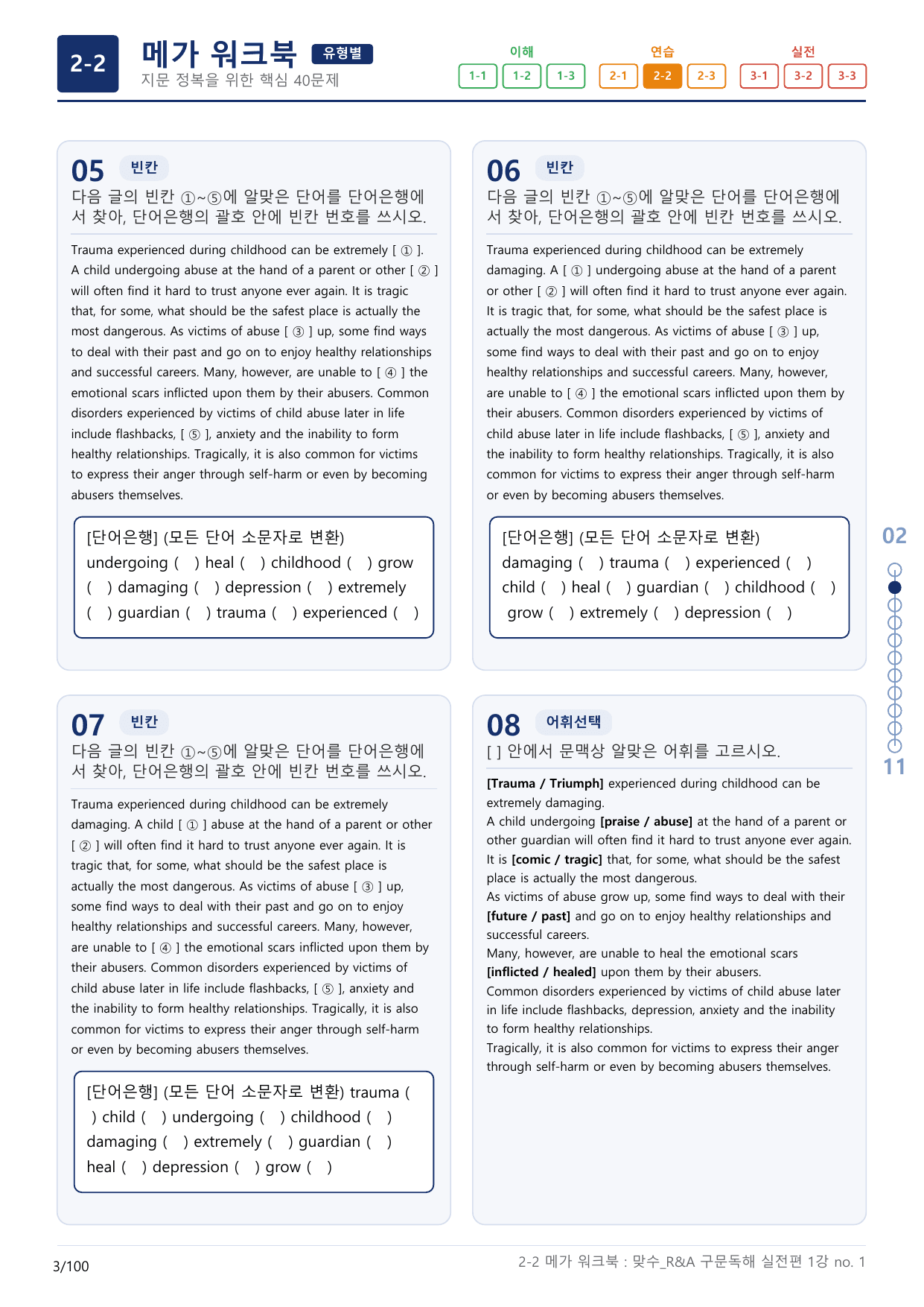 2-2번_맞수_구문독해_실전편_1강_3지문(보너스 자료)_preview_undefined