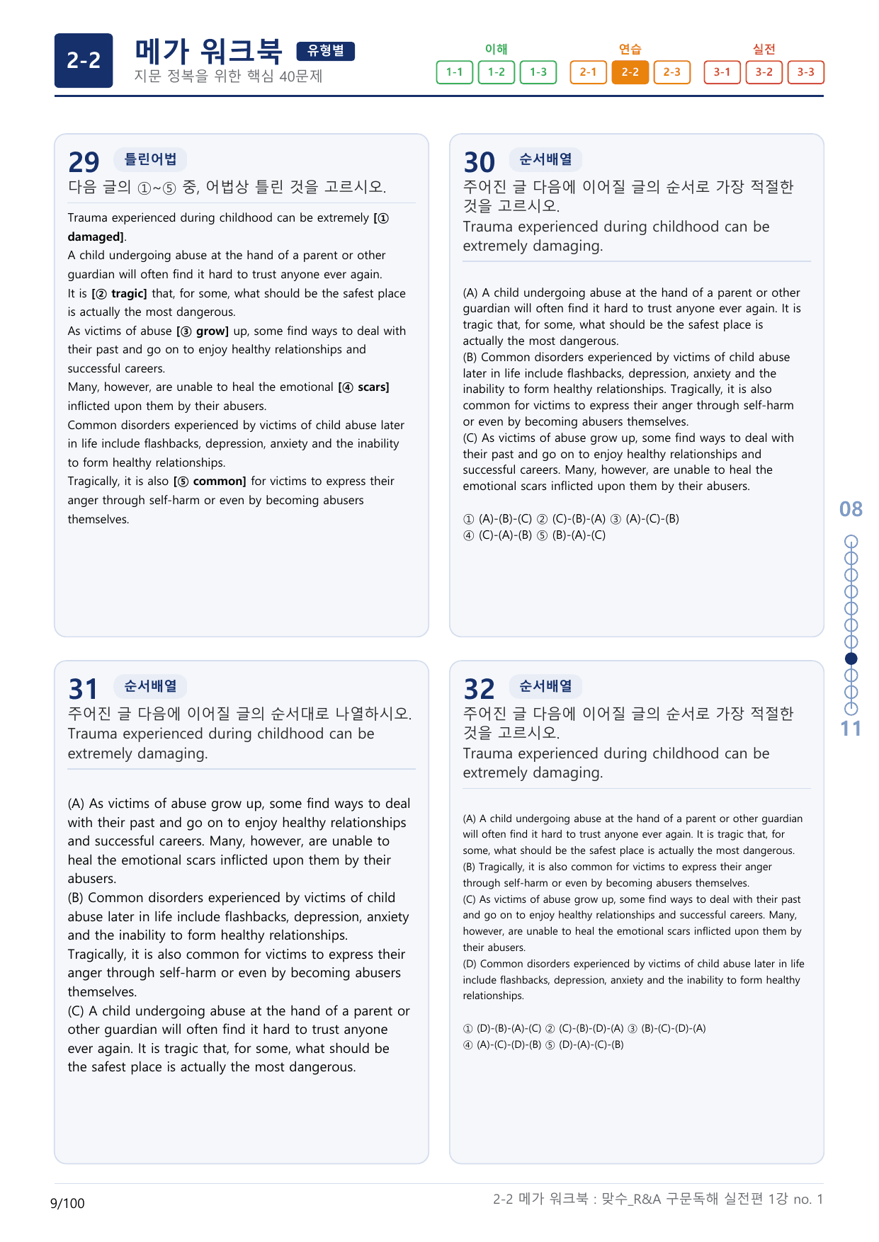 2-2번_맞수_구문독해_실전편_1강_3지문(보너스 자료)_preview_undefined