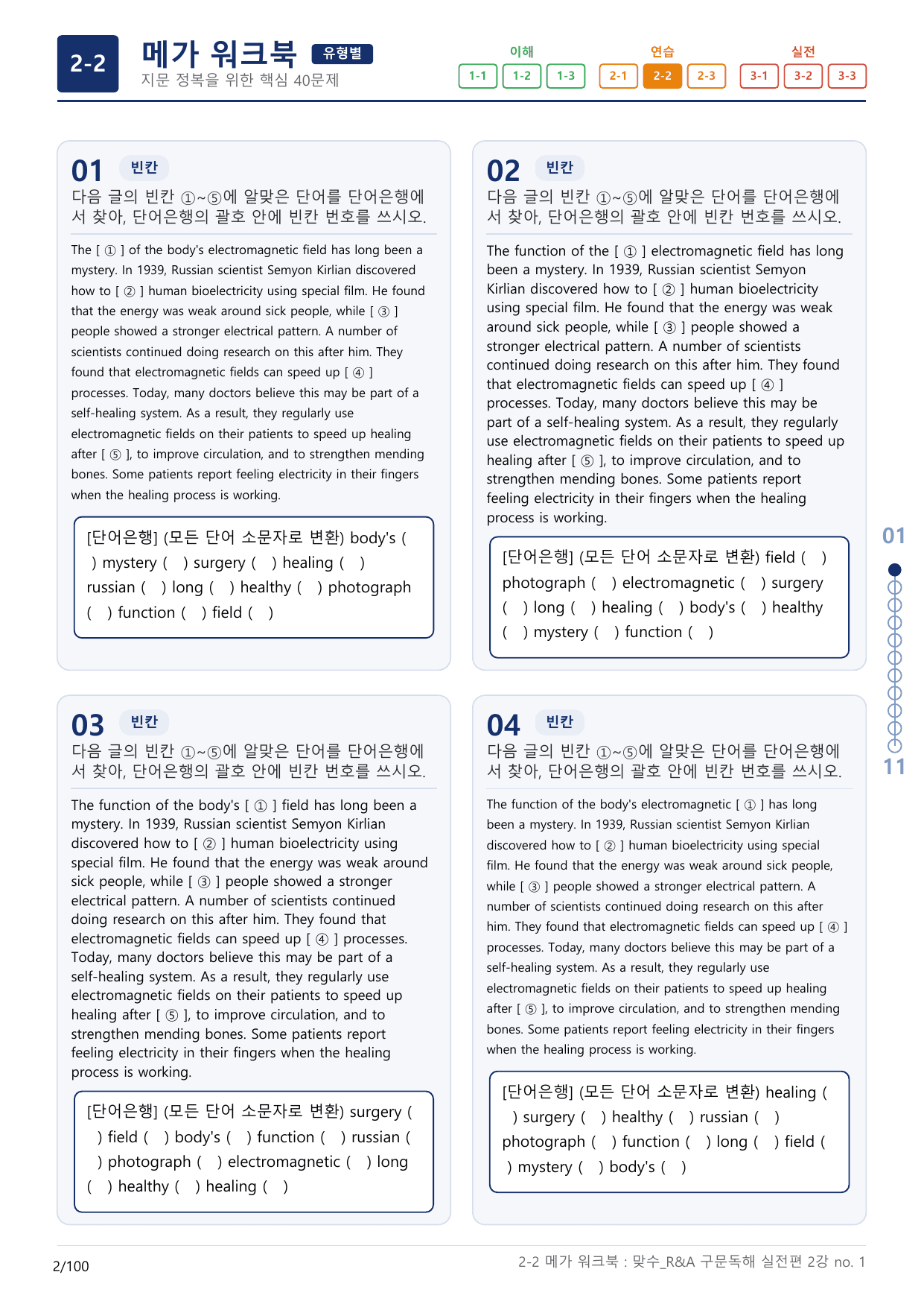2-2번_맞수_구문독해_실전편_2강_3지문(보너스 자료)_preview_undefined