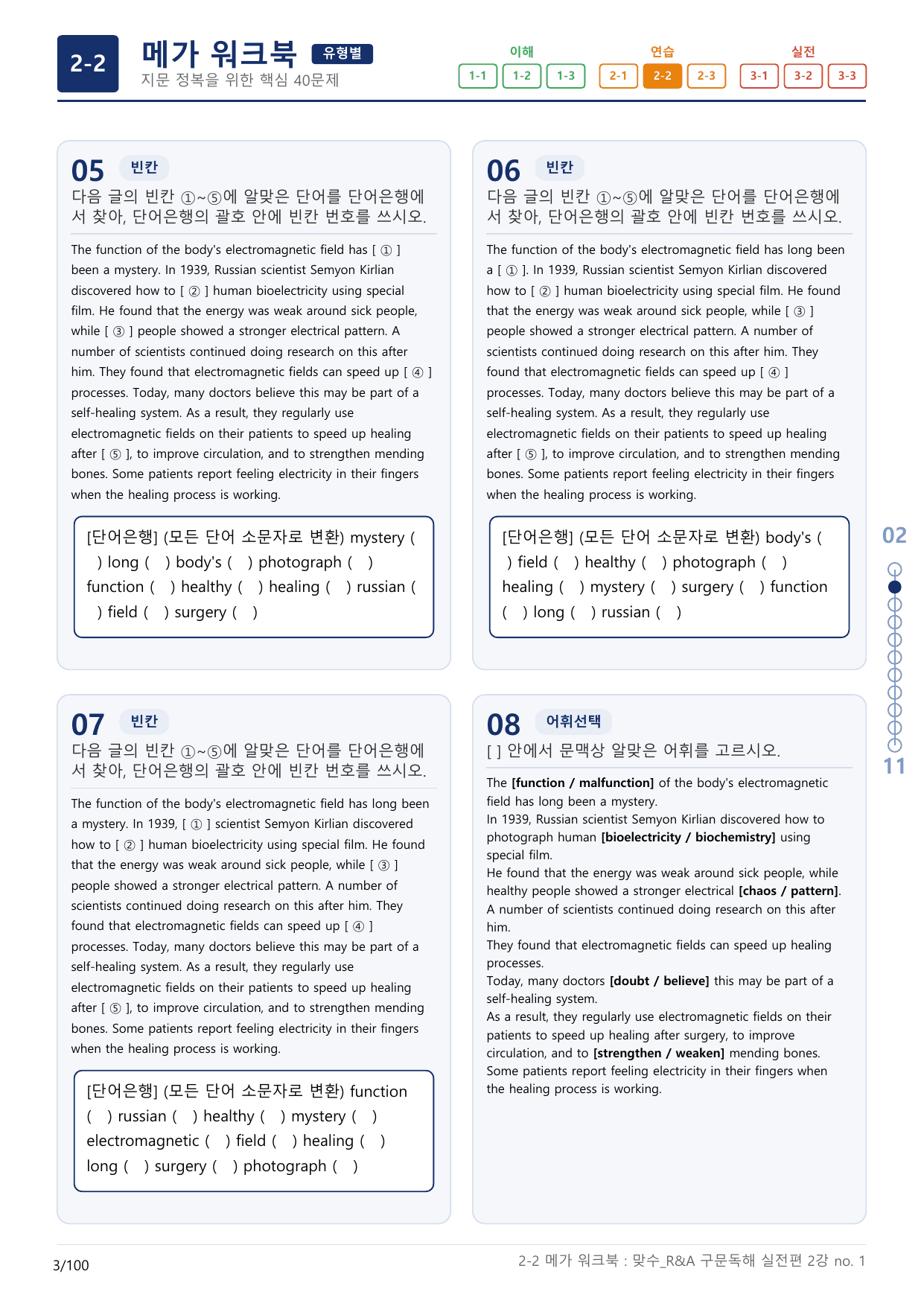 2-2번_맞수_구문독해_실전편_2강_3지문(보너스 자료)_preview_undefined