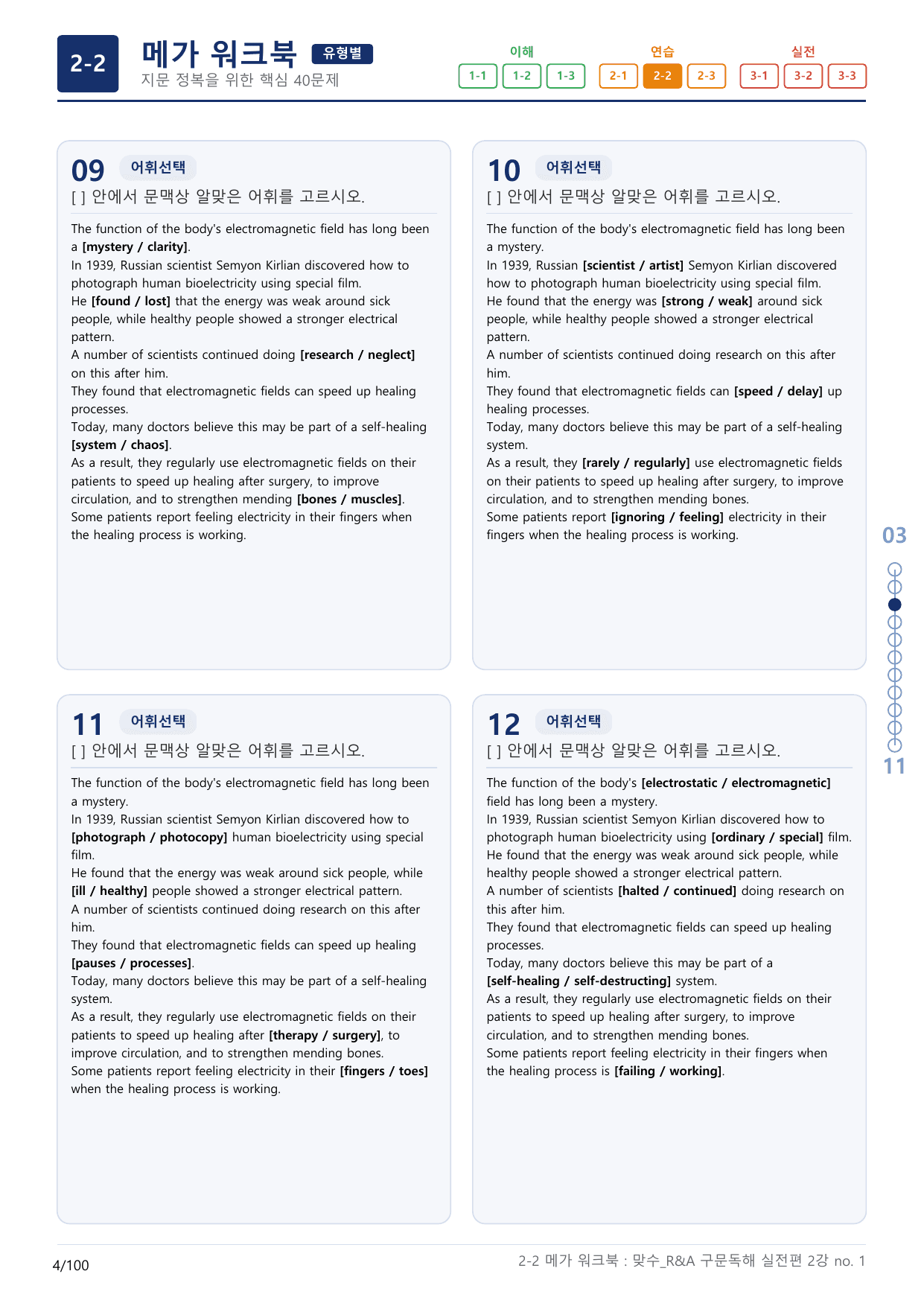 2-2번_맞수_구문독해_실전편_2강_3지문(보너스 자료)_preview_undefined