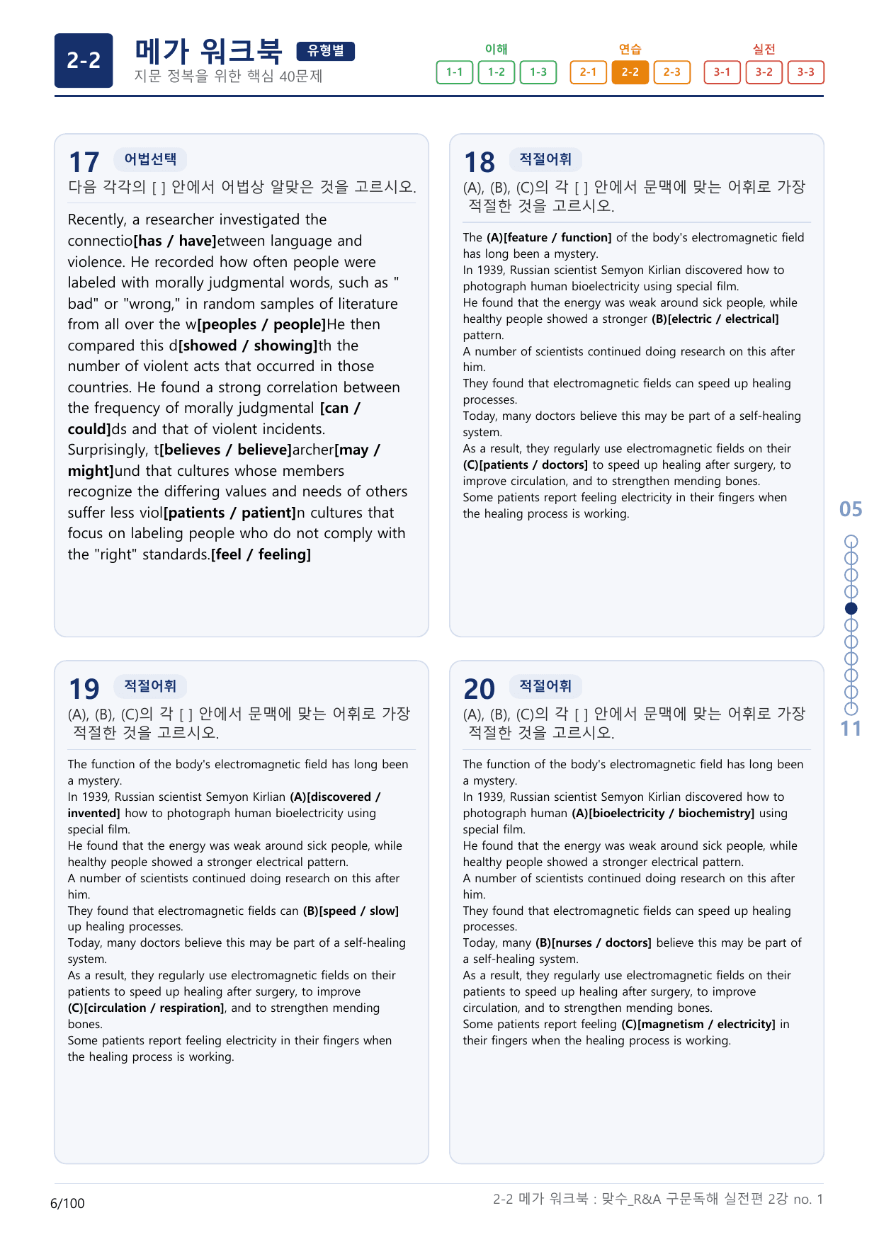 2-2번_맞수_구문독해_실전편_2강_3지문(보너스 자료)_preview_undefined