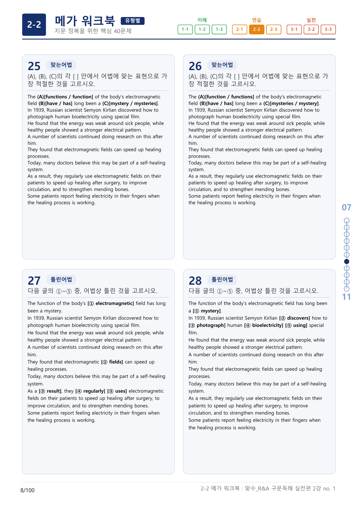 2-2번_맞수_구문독해_실전편_2강_3지문(보너스 자료)_preview_undefined