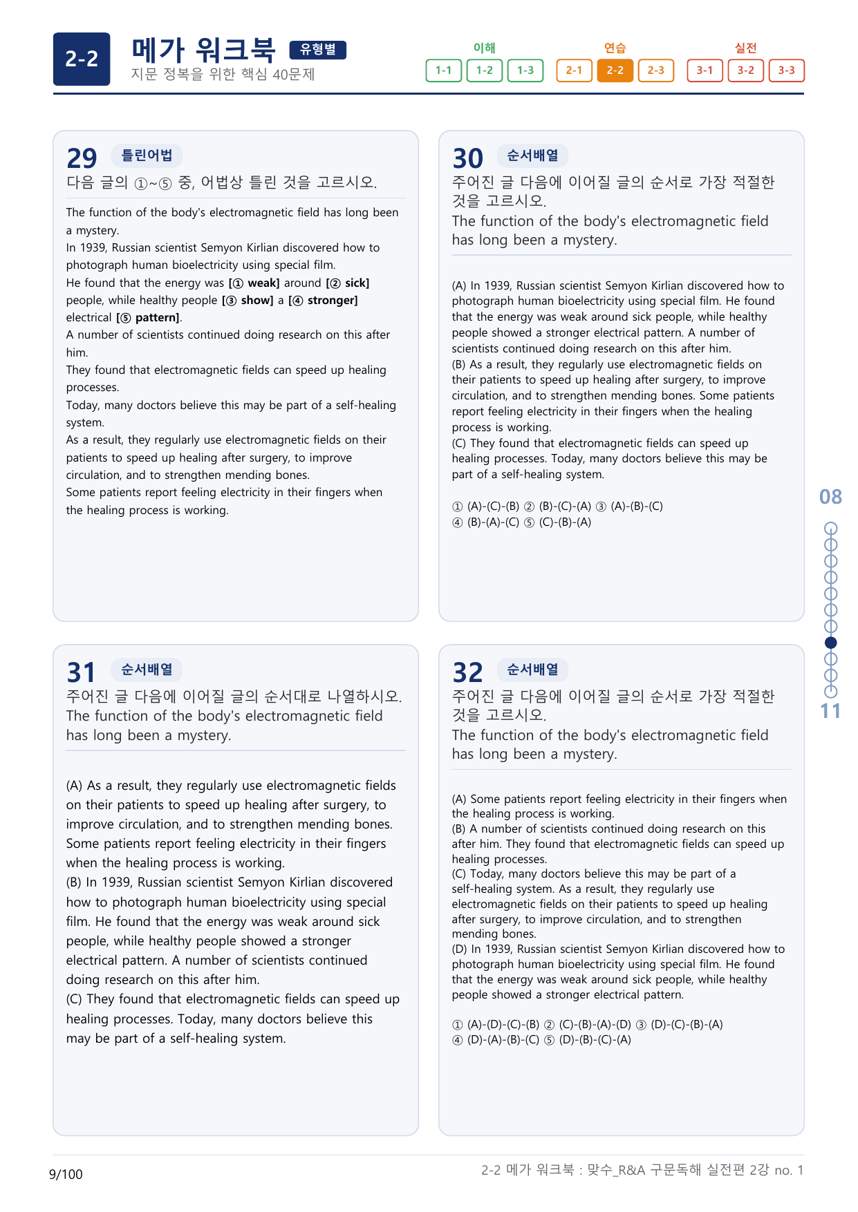 2-2번_맞수_구문독해_실전편_2강_3지문(보너스 자료)_preview_undefined