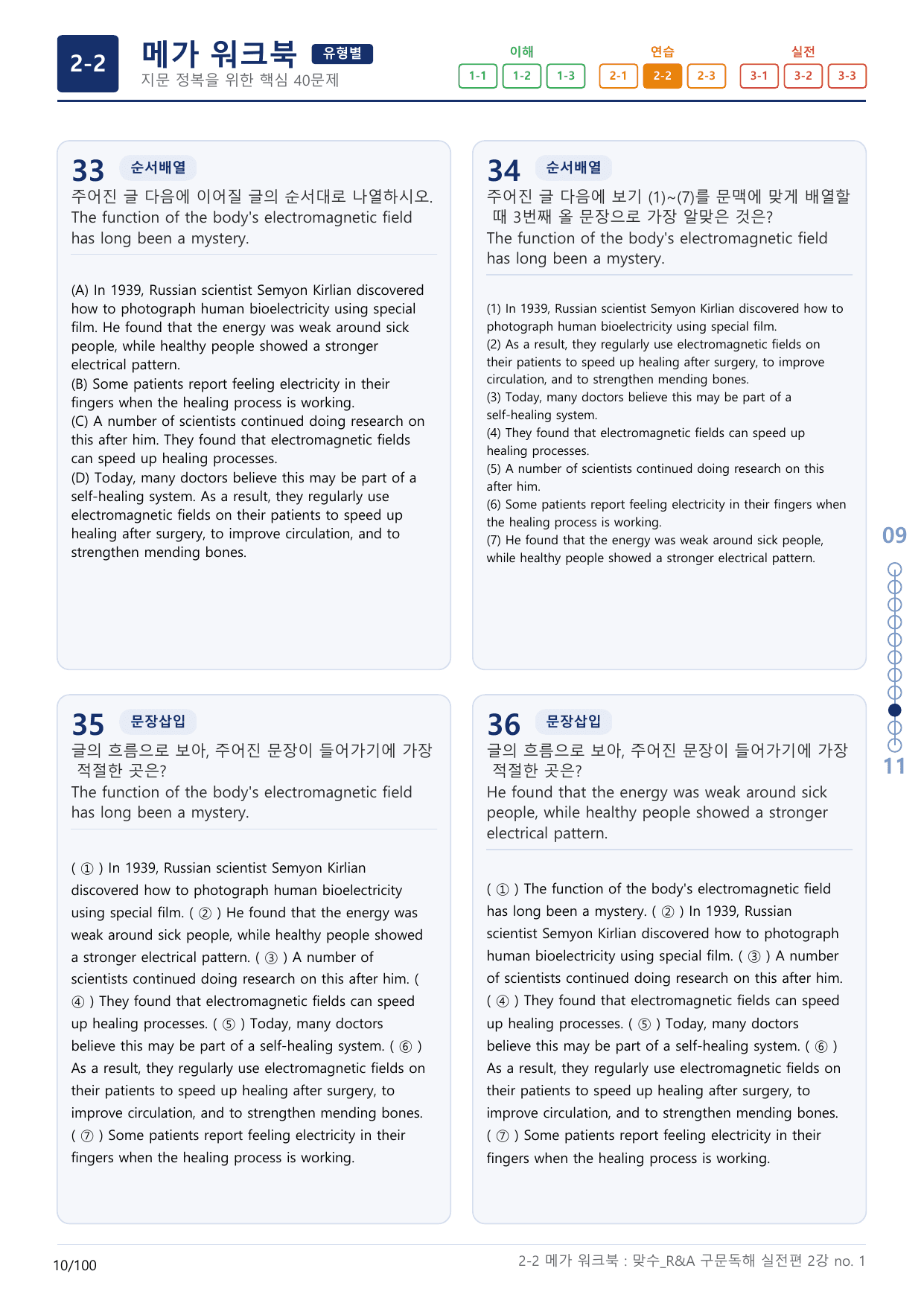 2-2번_맞수_구문독해_실전편_2강_3지문(보너스 자료)_preview_undefined