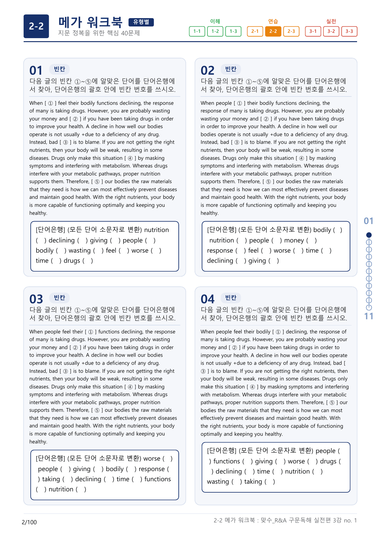 2-2번_맞수_구문독해_실전편_3강_3지문(보너스 자료)_preview_undefined