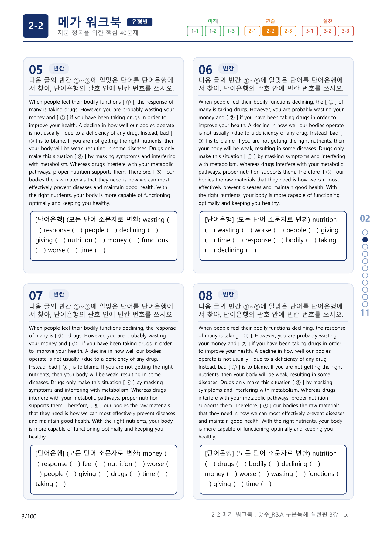 2-2번_맞수_구문독해_실전편_3강_3지문(보너스 자료)_preview_undefined