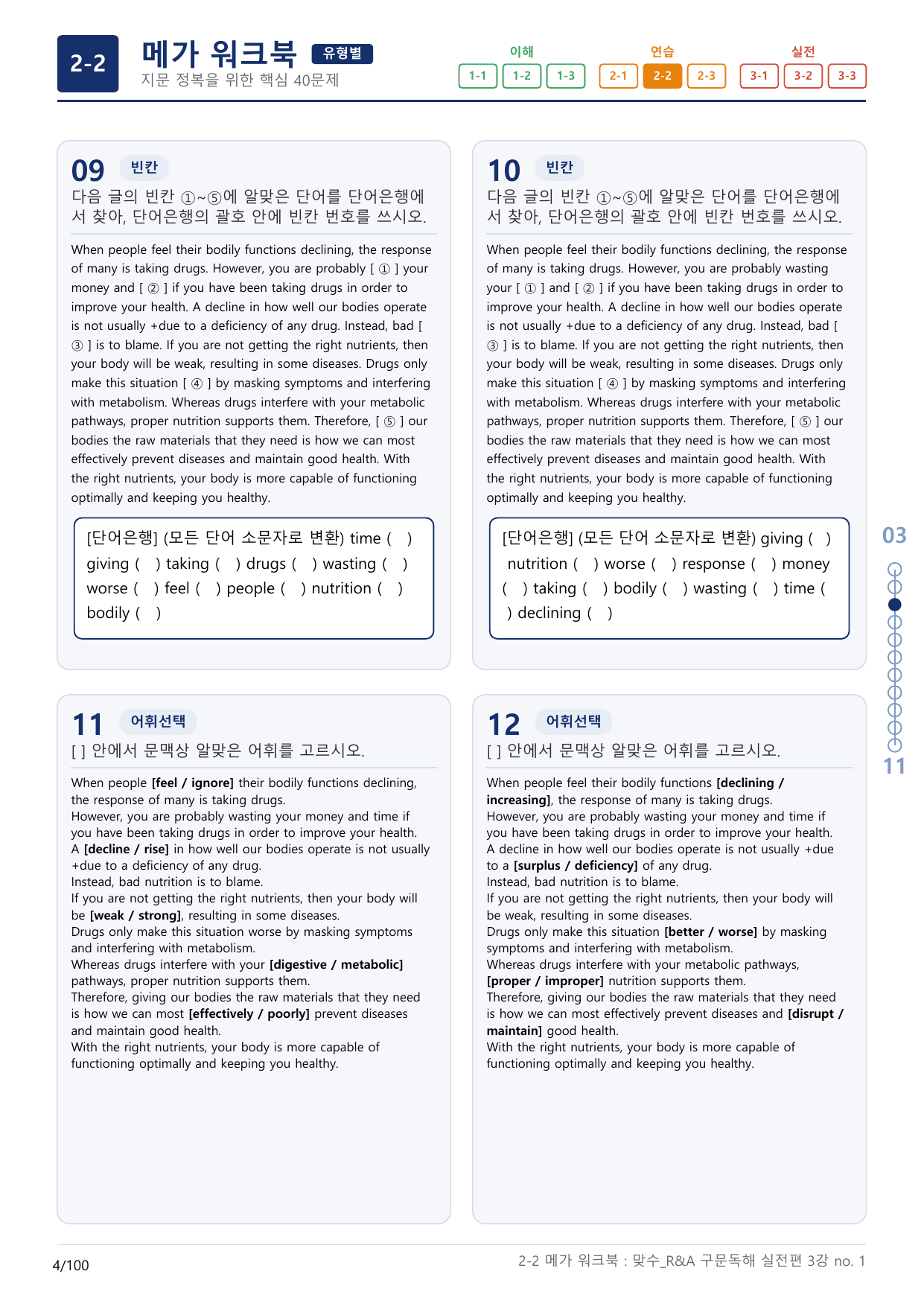2-2번_맞수_구문독해_실전편_3강_3지문(보너스 자료)_preview_undefined