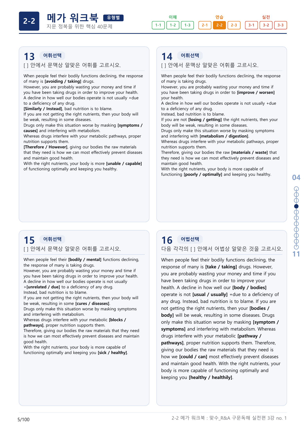 2-2번_맞수_구문독해_실전편_3강_3지문(보너스 자료)_preview_undefined