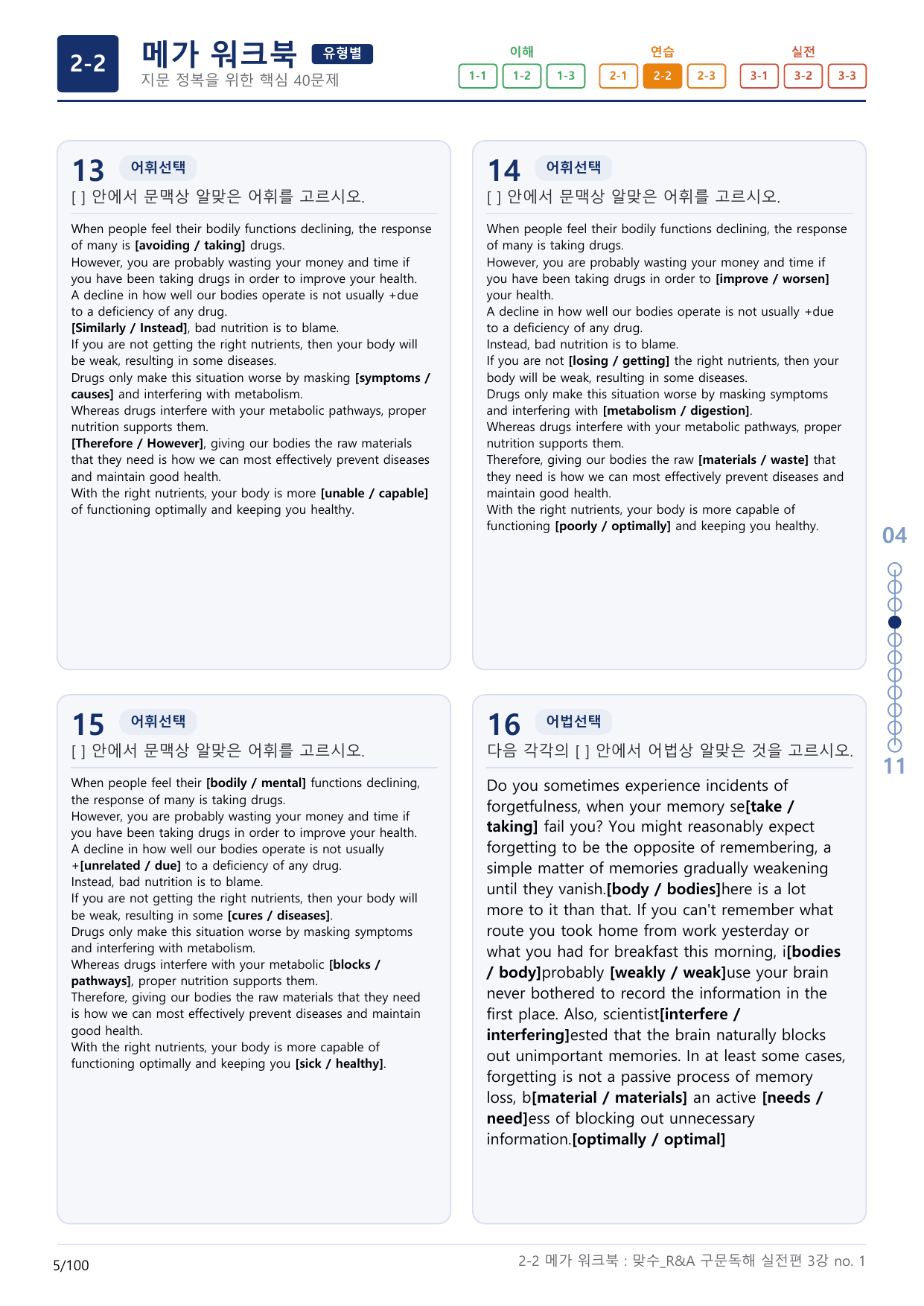 2-2번_맞수_구문독해_실전편_3강_3지문(보너스 자료)_preview_undefined