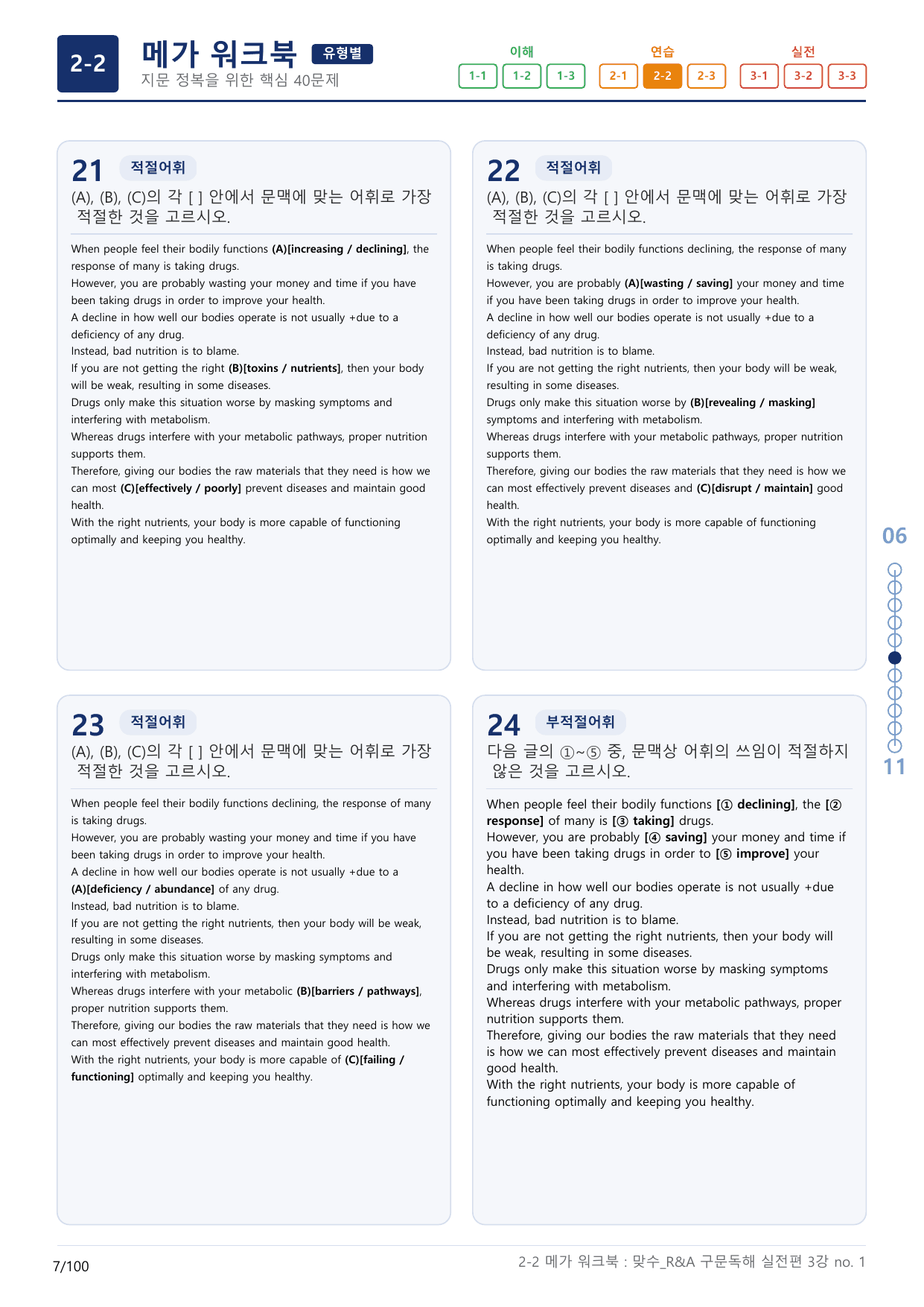 2-2번_맞수_구문독해_실전편_3강_3지문(보너스 자료)_preview_undefined
