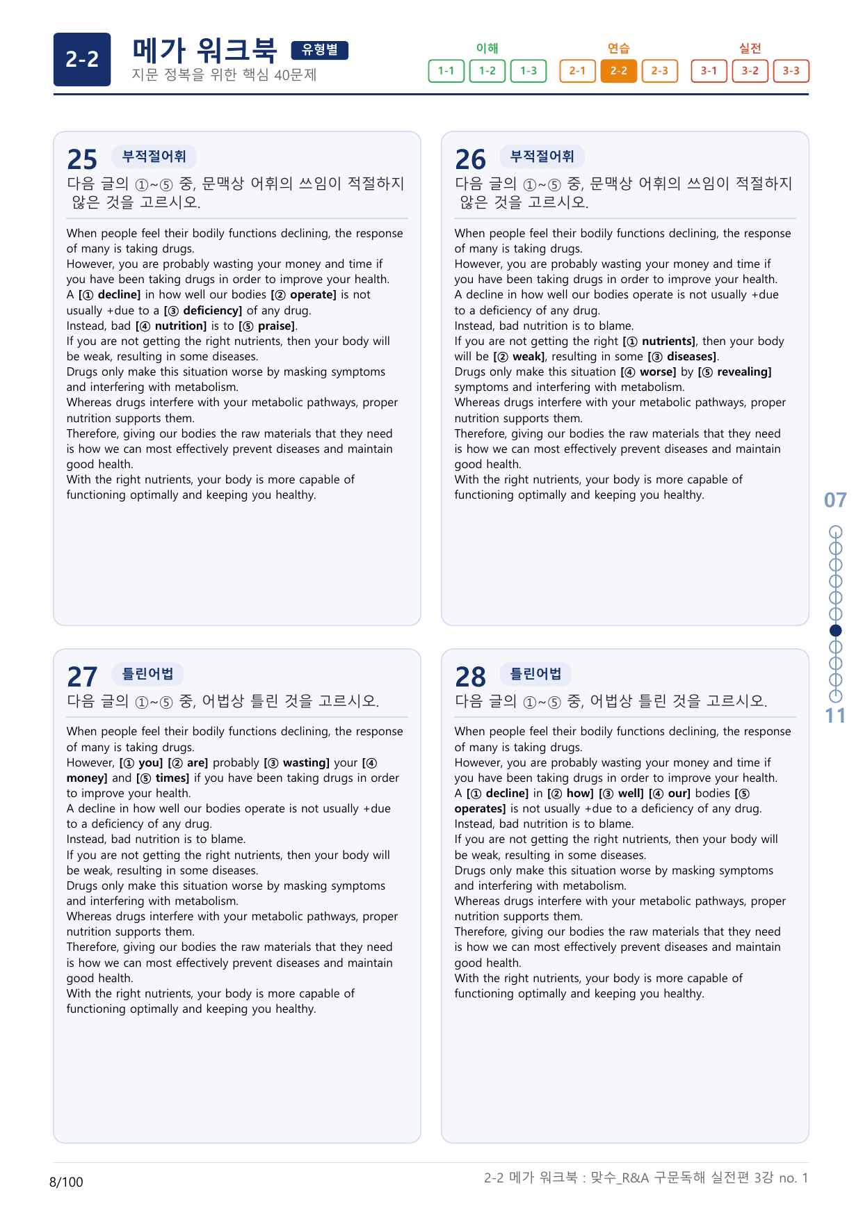 2-2번_맞수_구문독해_실전편_3강_3지문(보너스 자료)_preview_undefined