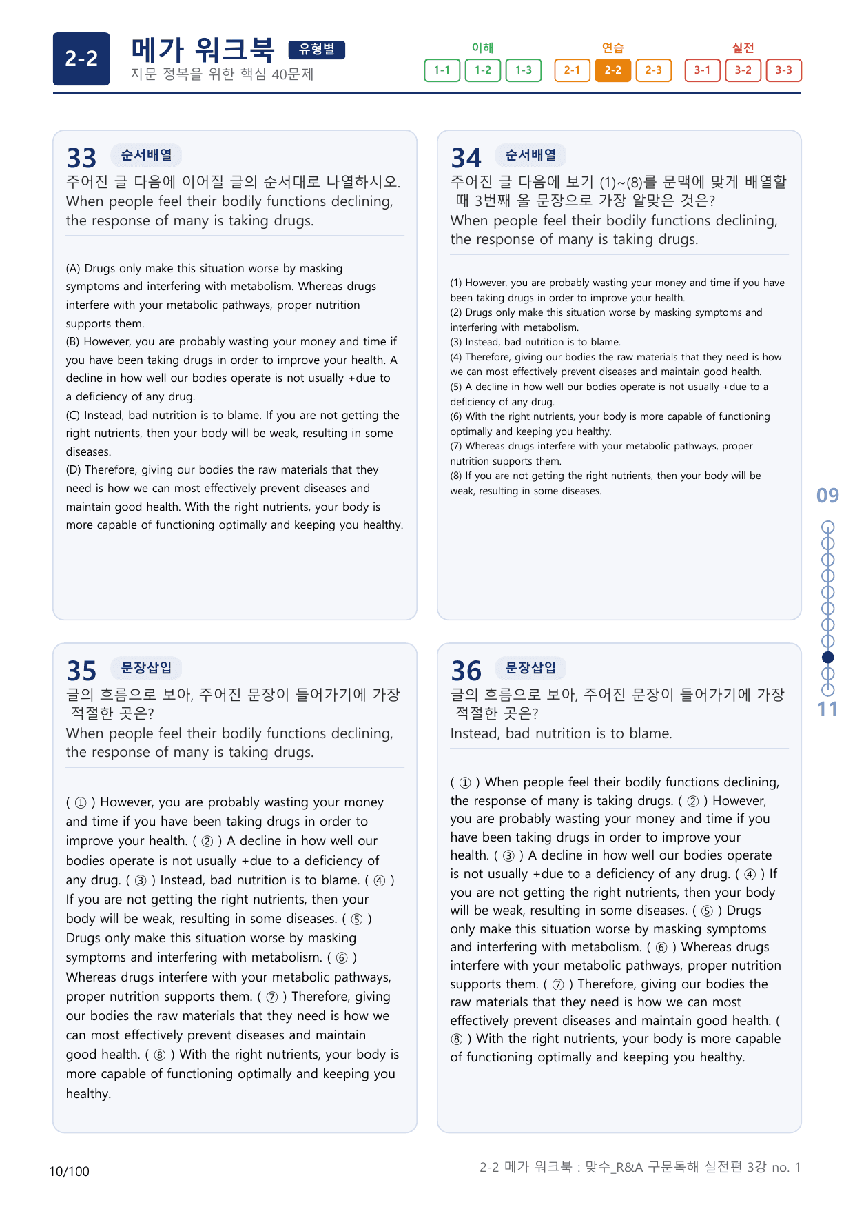 2-2번_맞수_구문독해_실전편_3강_3지문(보너스 자료)_preview_undefined