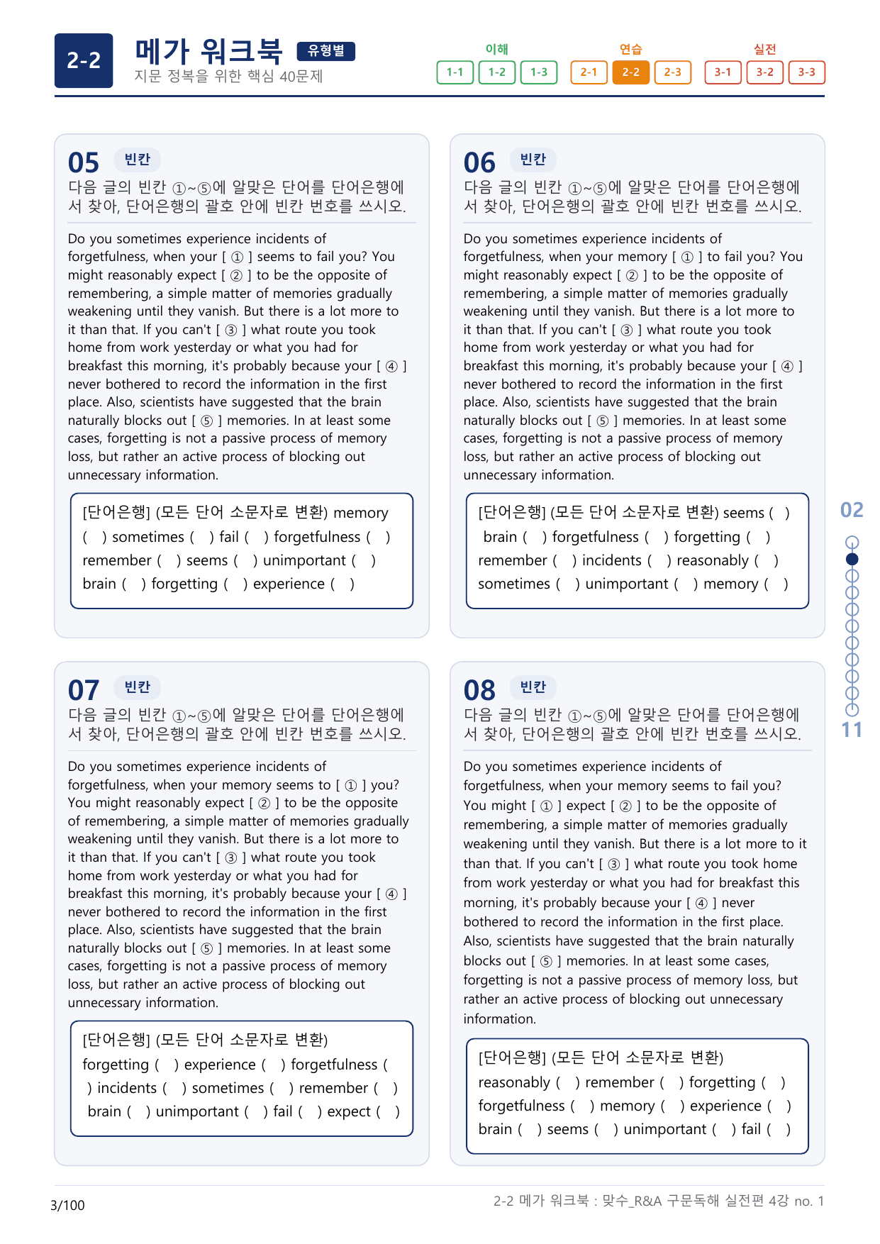 2-2번_맞수_구문독해_실전편_4강_3지문(보너스 자료)_preview_undefined