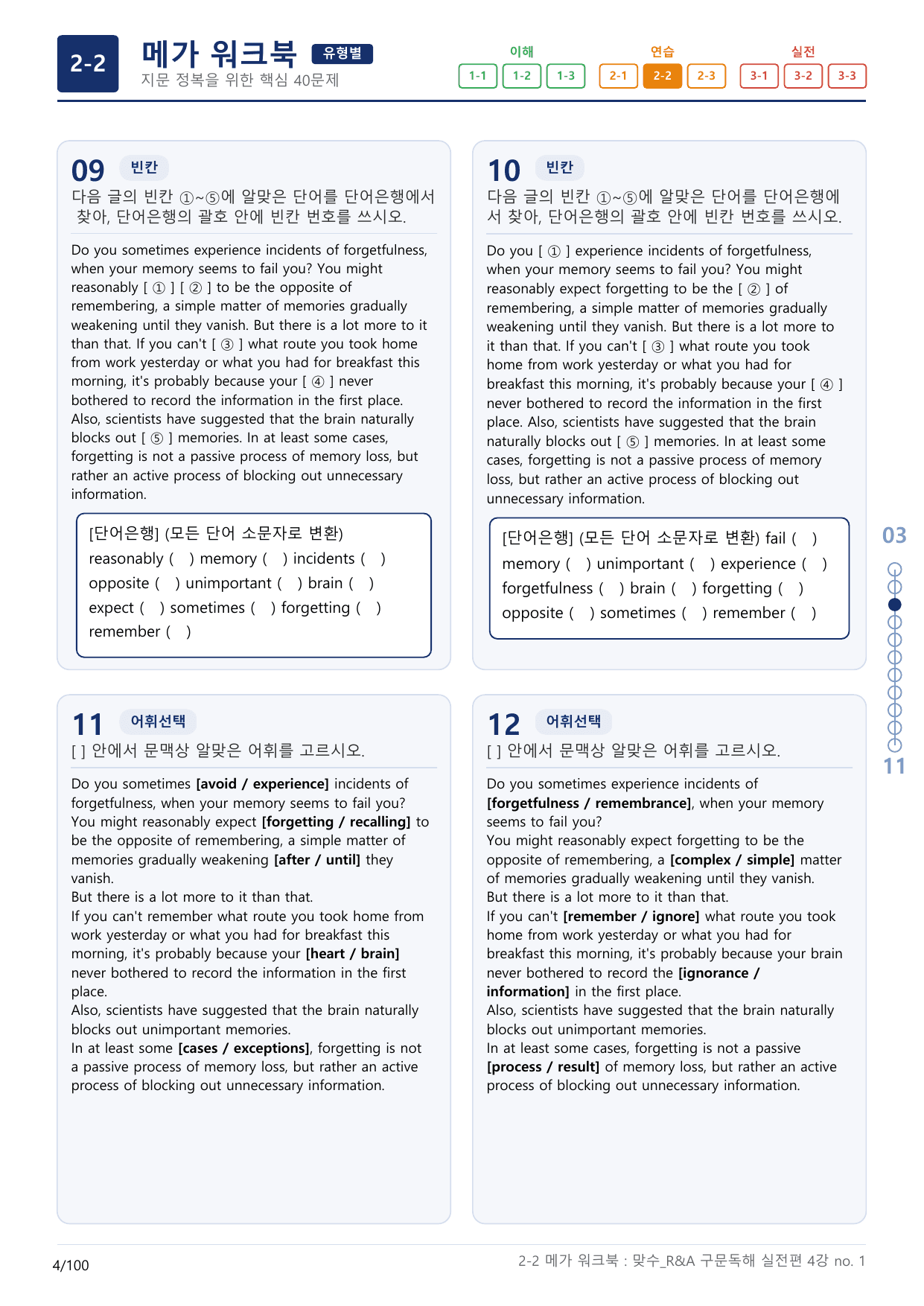 2-2번_맞수_구문독해_실전편_4강_3지문(보너스 자료)_preview_undefined