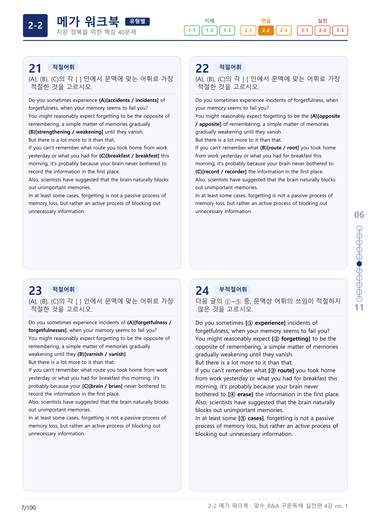 2-2번_맞수_구문독해_실전편_4강_3지문(보너스 자료)_preview_undefined