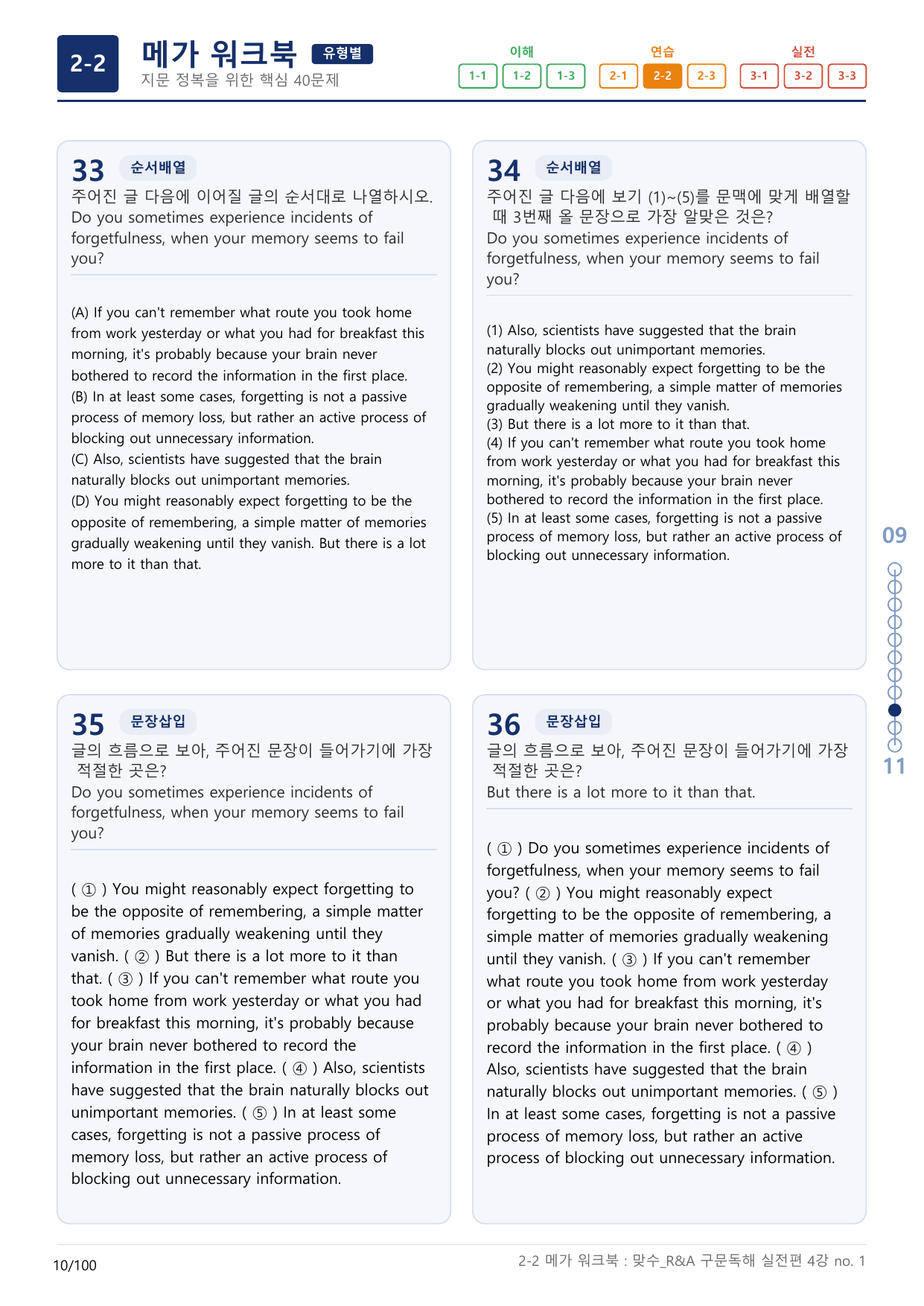 2-2번_맞수_구문독해_실전편_4강_3지문(보너스 자료)_preview_undefined