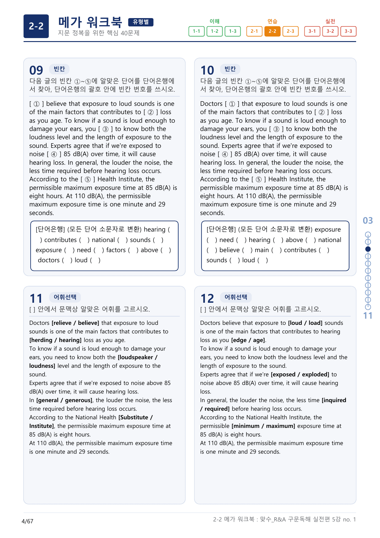 2-2번_맞수_구문독해_실전편_5강_2지문(보너스 자료)_preview_undefined