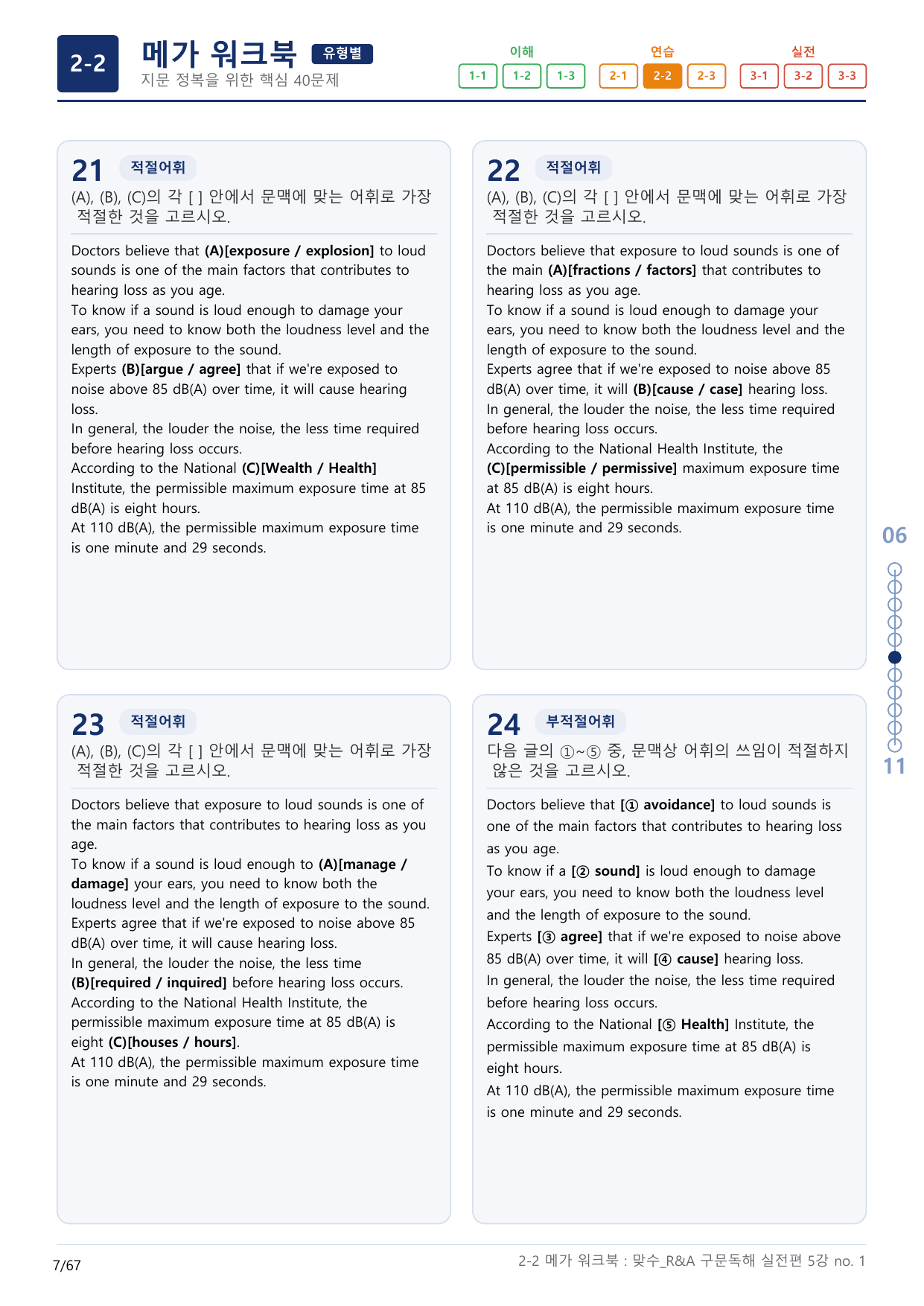 2-2번_맞수_구문독해_실전편_5강_2지문(보너스 자료)_preview_undefined