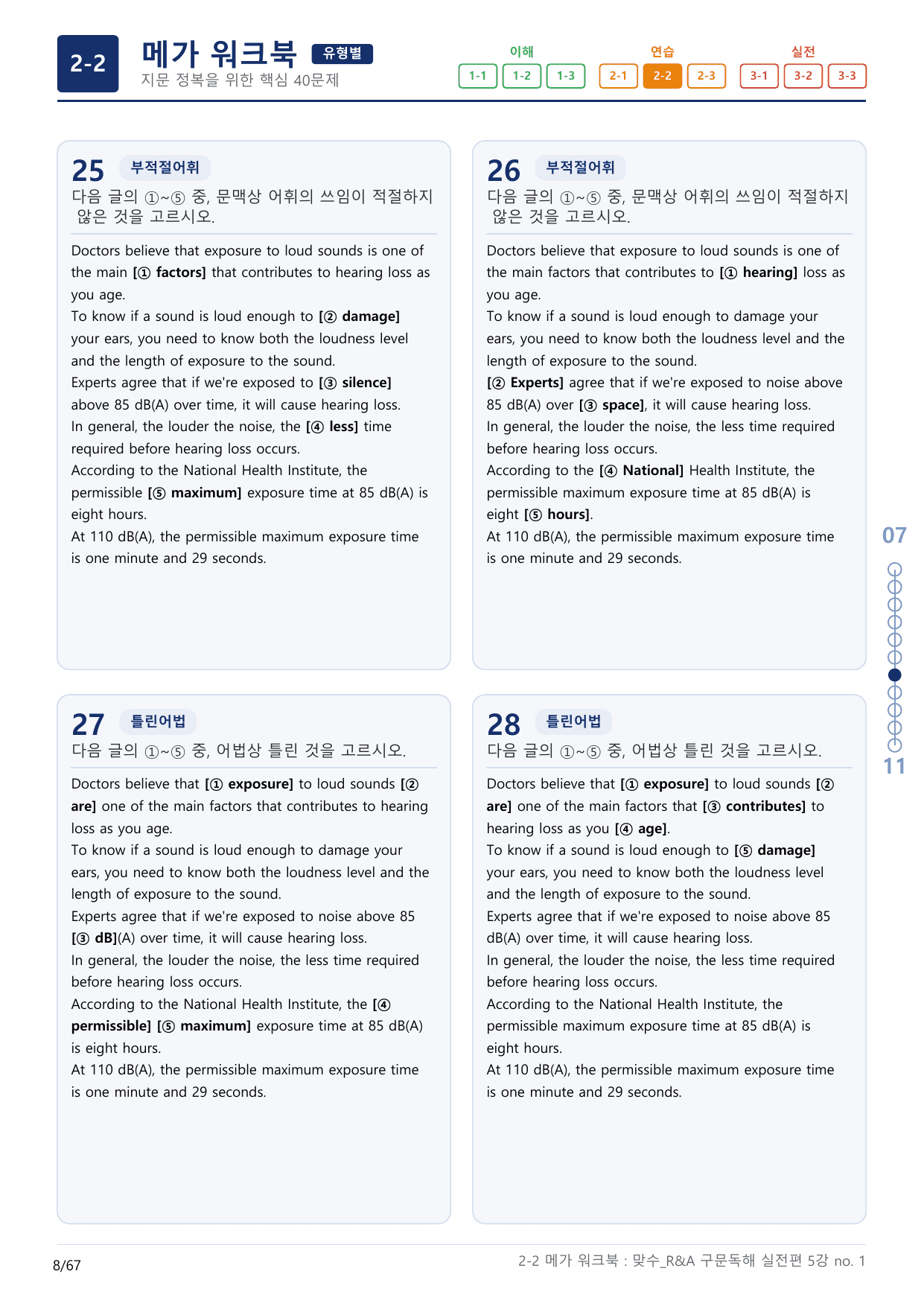 2-2번_맞수_구문독해_실전편_5강_2지문(보너스 자료)_preview_undefined