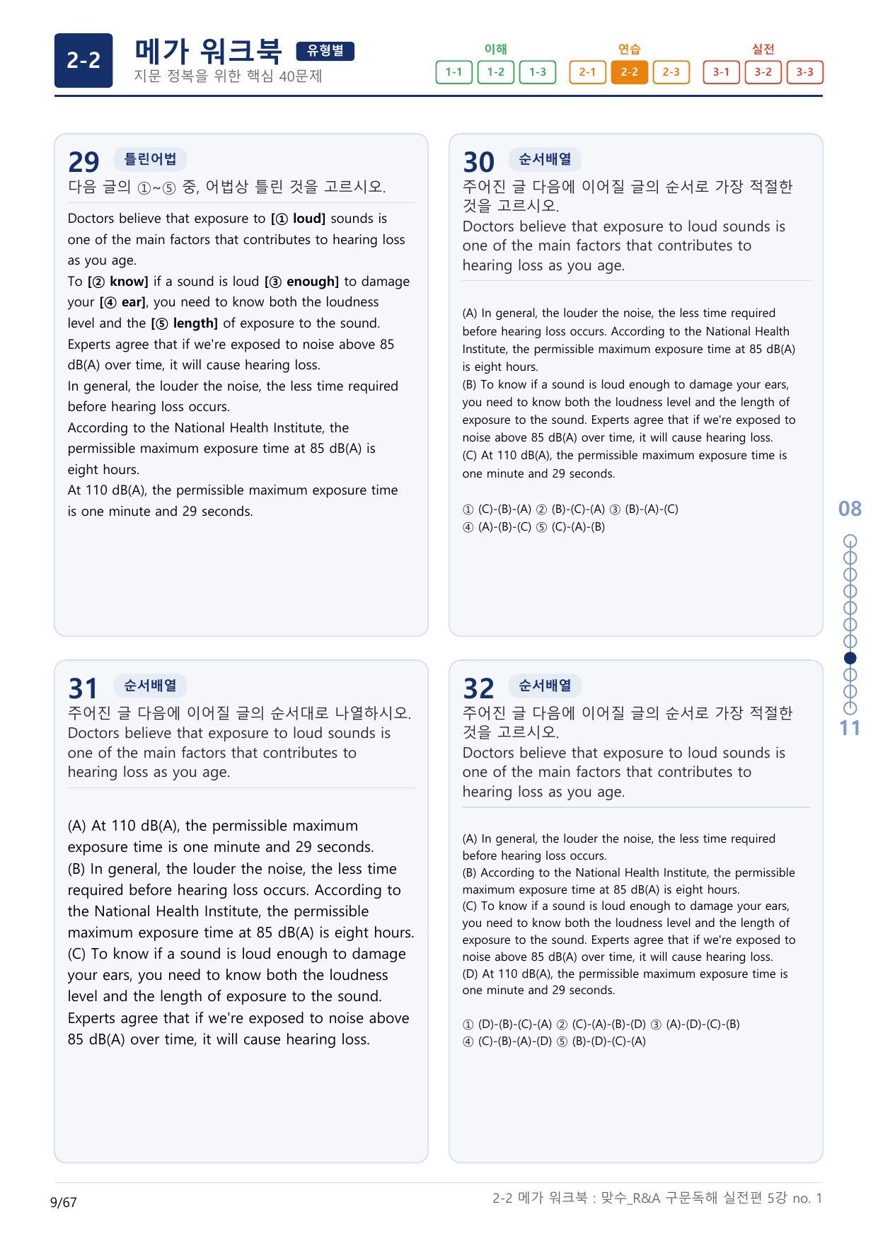 2-2번_맞수_구문독해_실전편_5강_2지문(보너스 자료)_preview_undefined