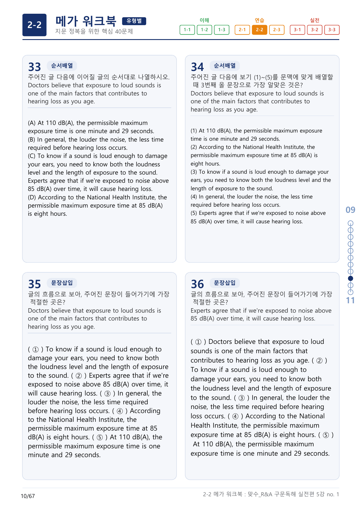 2-2번_맞수_구문독해_실전편_5강_2지문(보너스 자료)_preview_undefined