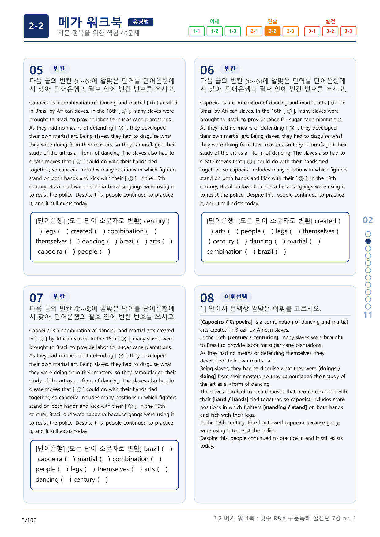 2-2번_맞수_구문독해_실전편_7강_3지문(보너스 자료)_preview_undefined
