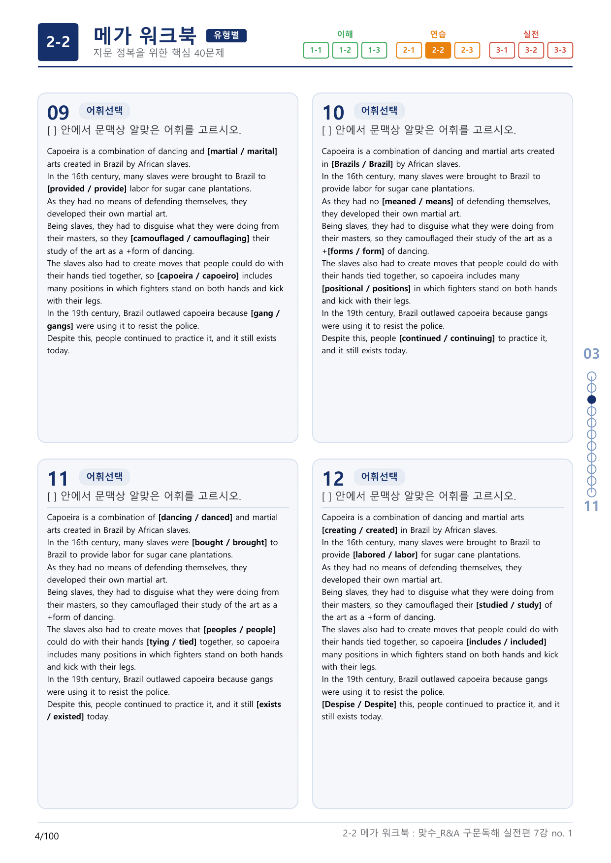 2-2번_맞수_구문독해_실전편_7강_3지문(보너스 자료)_preview_undefined