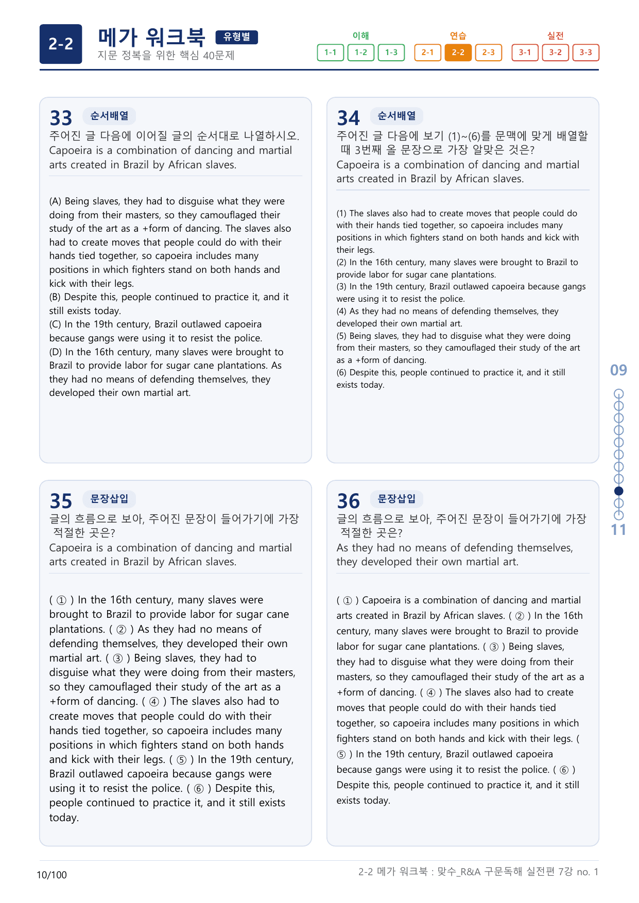 2-2번_맞수_구문독해_실전편_7강_3지문(보너스 자료)_preview_undefined