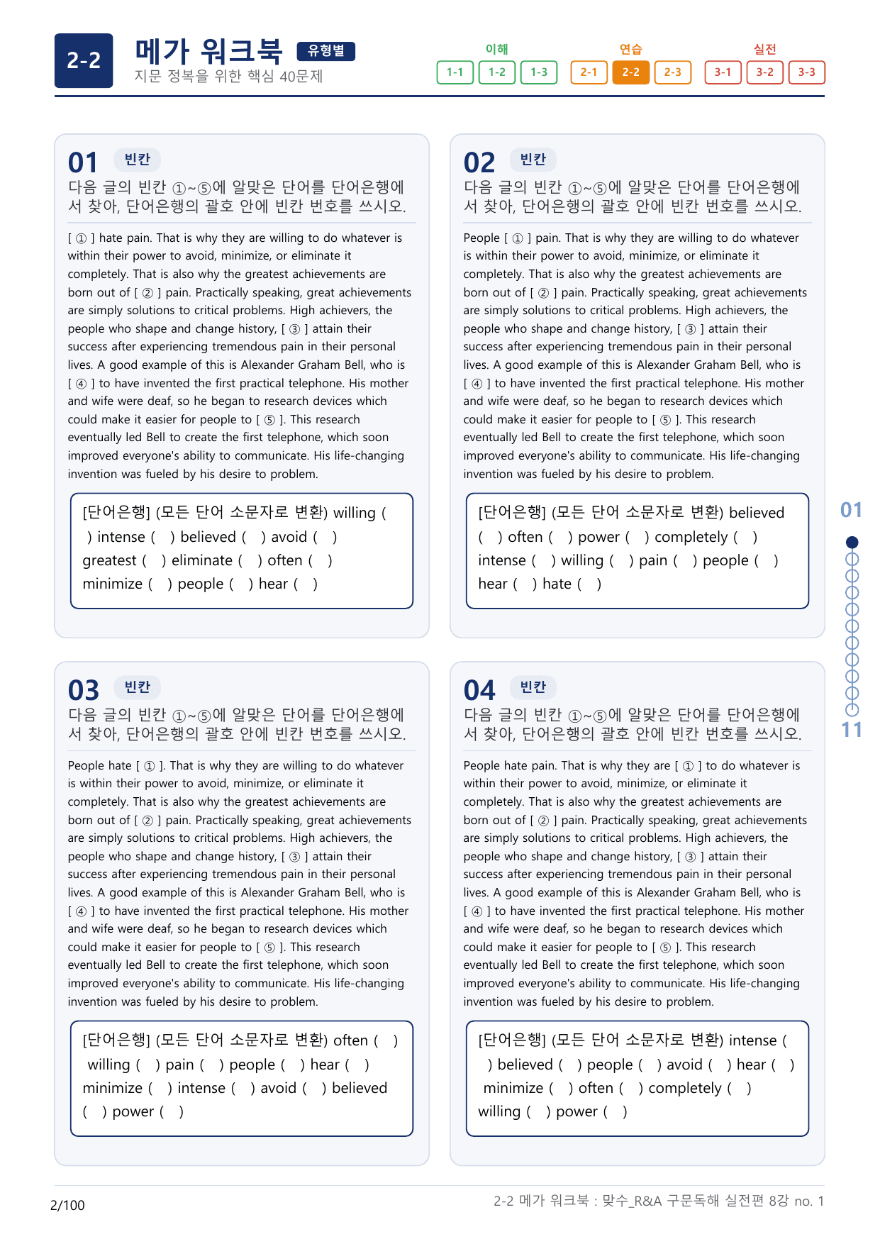 2-2번_맞수_구문독해_실전편_8강_3지문(보너스 자료)_preview_undefined