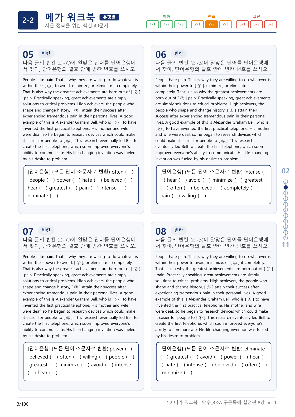 2-2번_맞수_구문독해_실전편_8강_3지문(보너스 자료)_preview_undefined